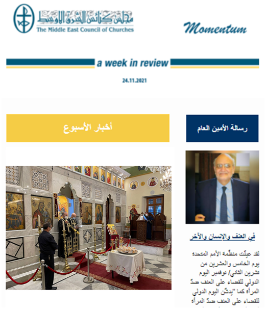 مومنتوم أسبوعيّة إلكترونيّة من مجلس كنائس الشرق الأوسط