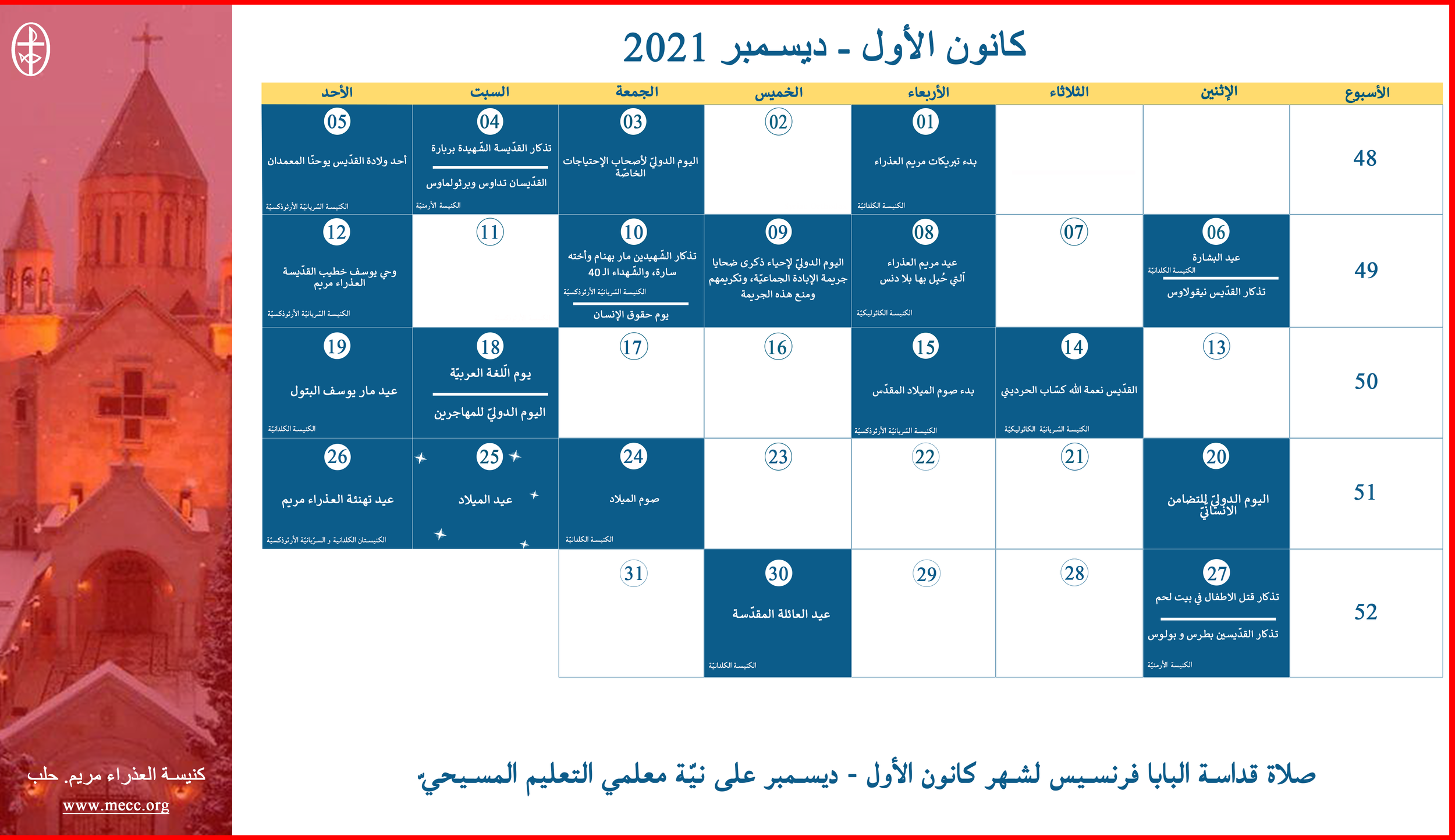 مجلس كنائس الشرق الأوسط يصدر الرّزنامة المسكونيّة لشهر كانون الأوّل/ ديسمبر 2021