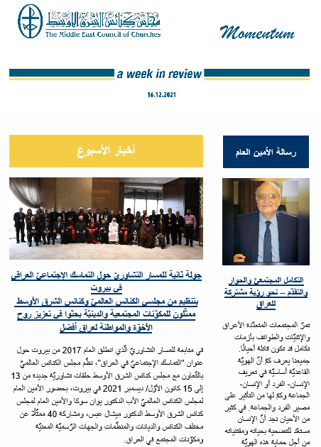 مومنتوم أسبوعيّة إلكترونيّة من مجلس كنائس الشرق الأوسط