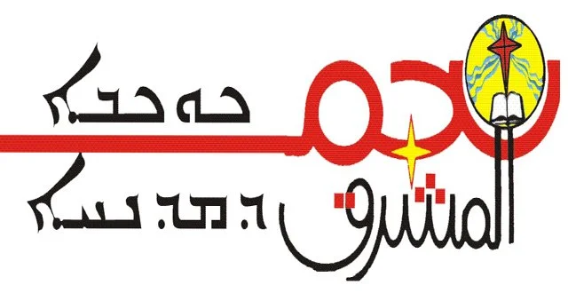  نجم المشرق بصيغة إلكترونيّة