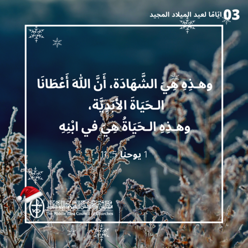 معًا نتكاتف ونصلّي