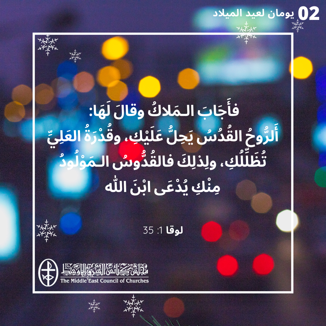 معًا نتكاتف ونصلّي