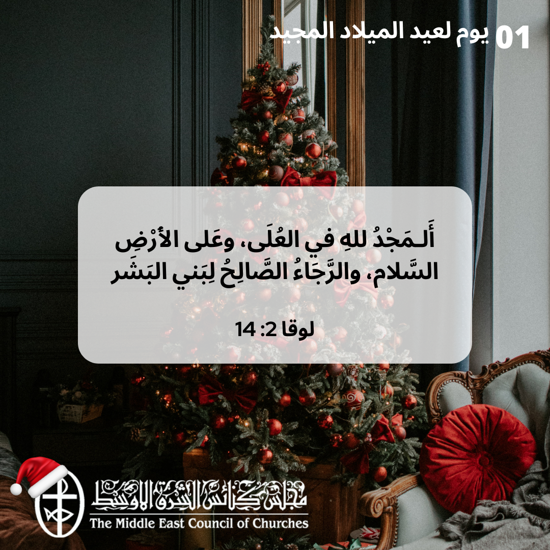 معًا نتكاتف ونصلّي