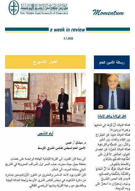مومنتوم أسبوعيّة إلكترونيّة من مجلس كنائس الشرق الأوسط