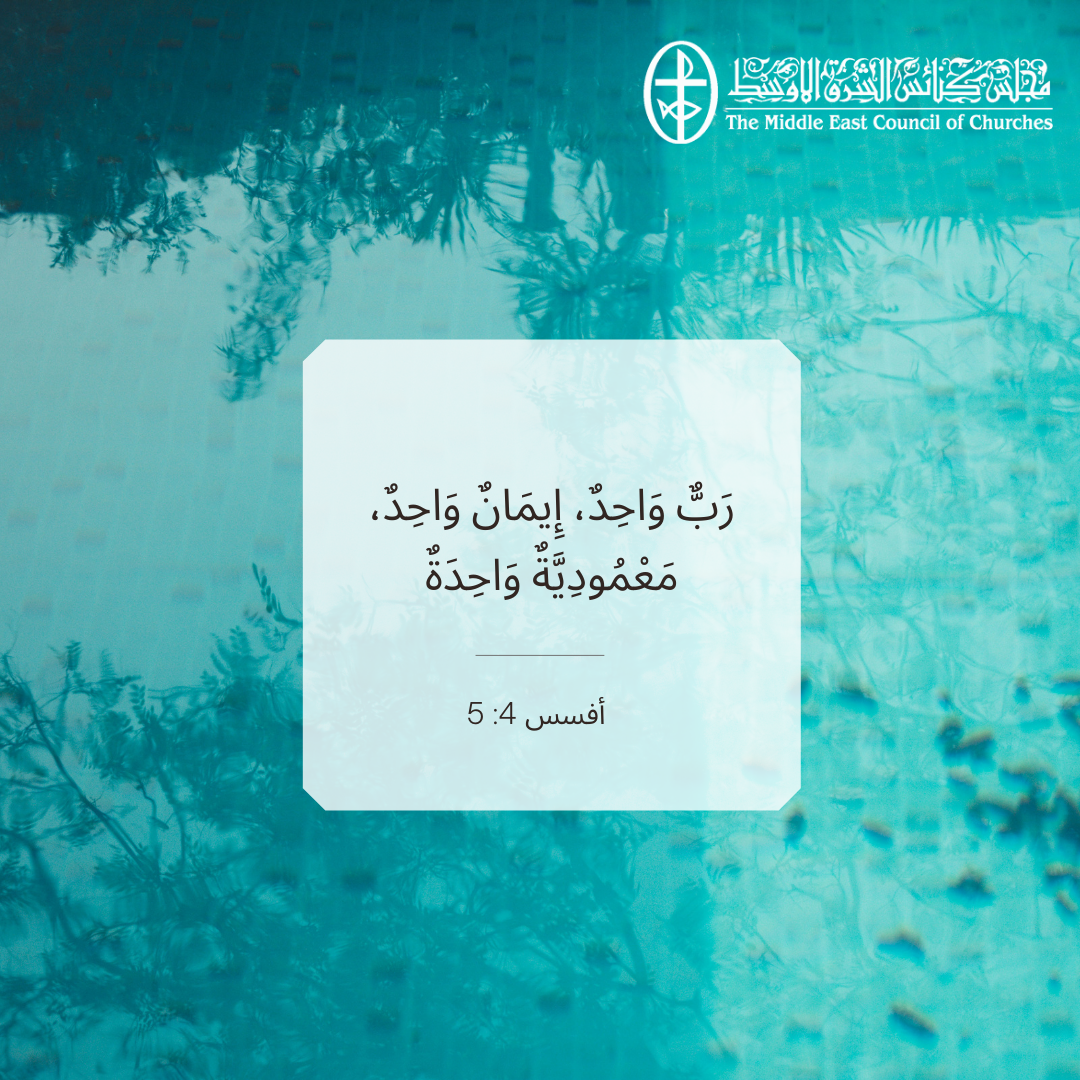 معًا نتكاتف ونصلّي