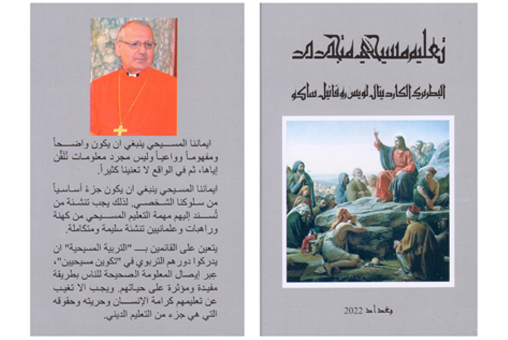 صدور كتاب جديد لغبطة البطريرك ساكو عن التعليم المسيحيّ المتجدّد