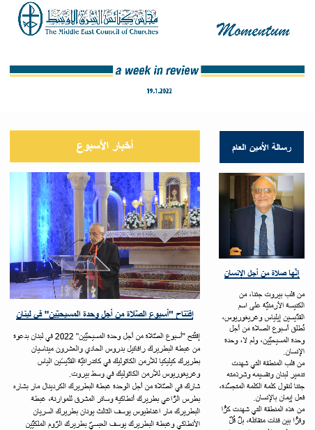مومنتوم أسبوعيّة إلكترونيّة من مجلس كنائس الشرق الأوسط