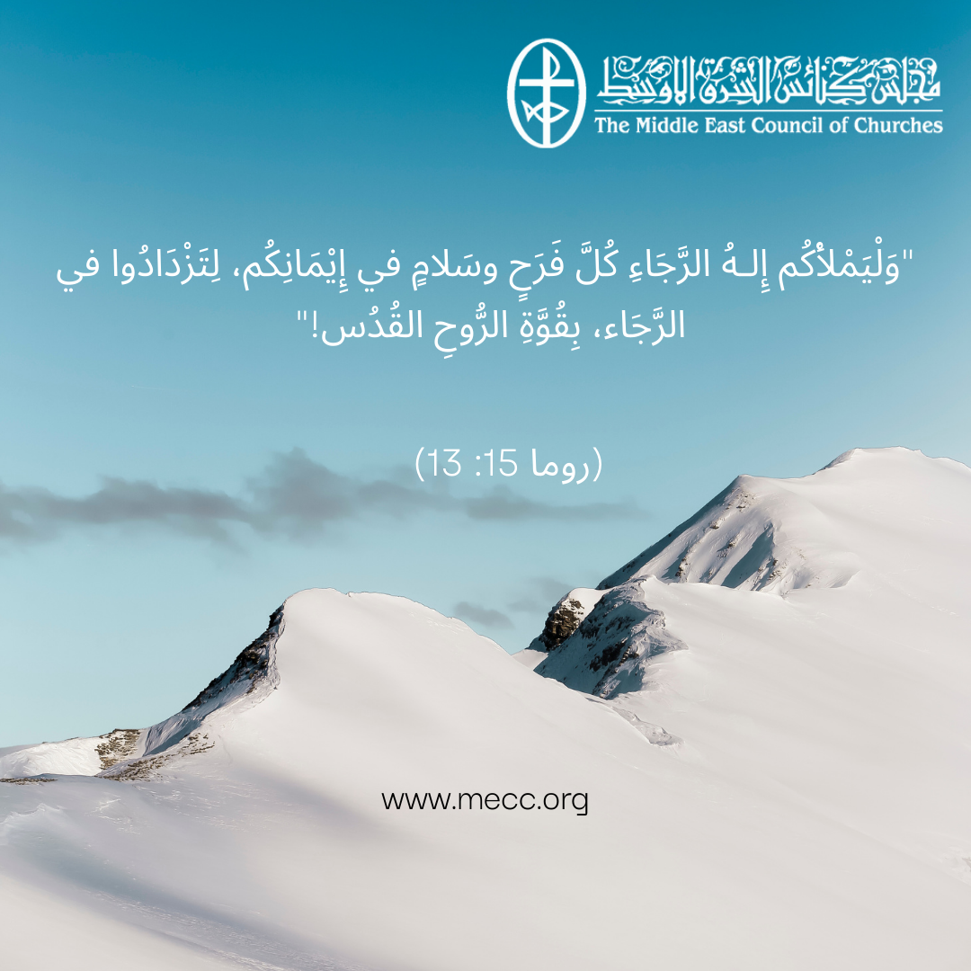 معًا نتكاتف ونصلّي