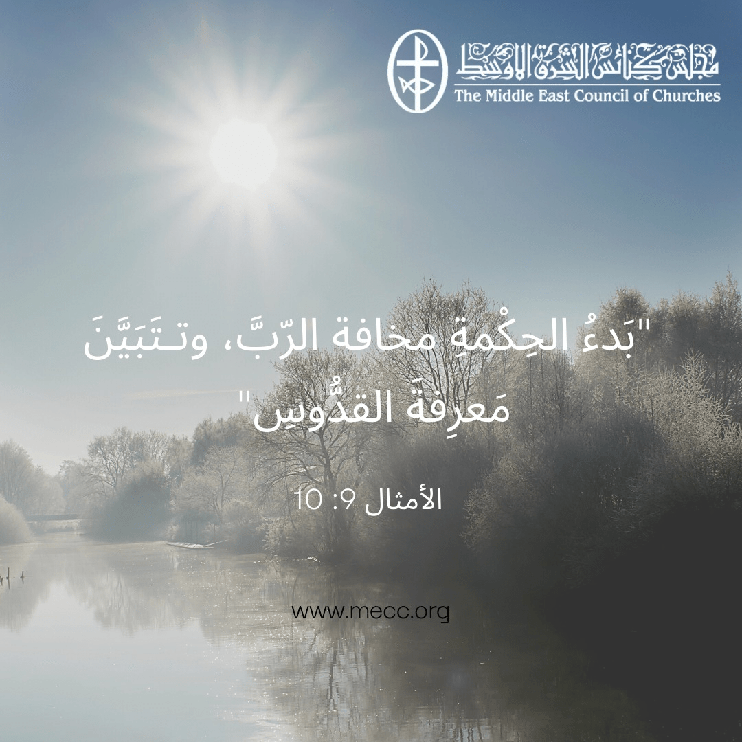 معًا نتكاتف ونصلّي