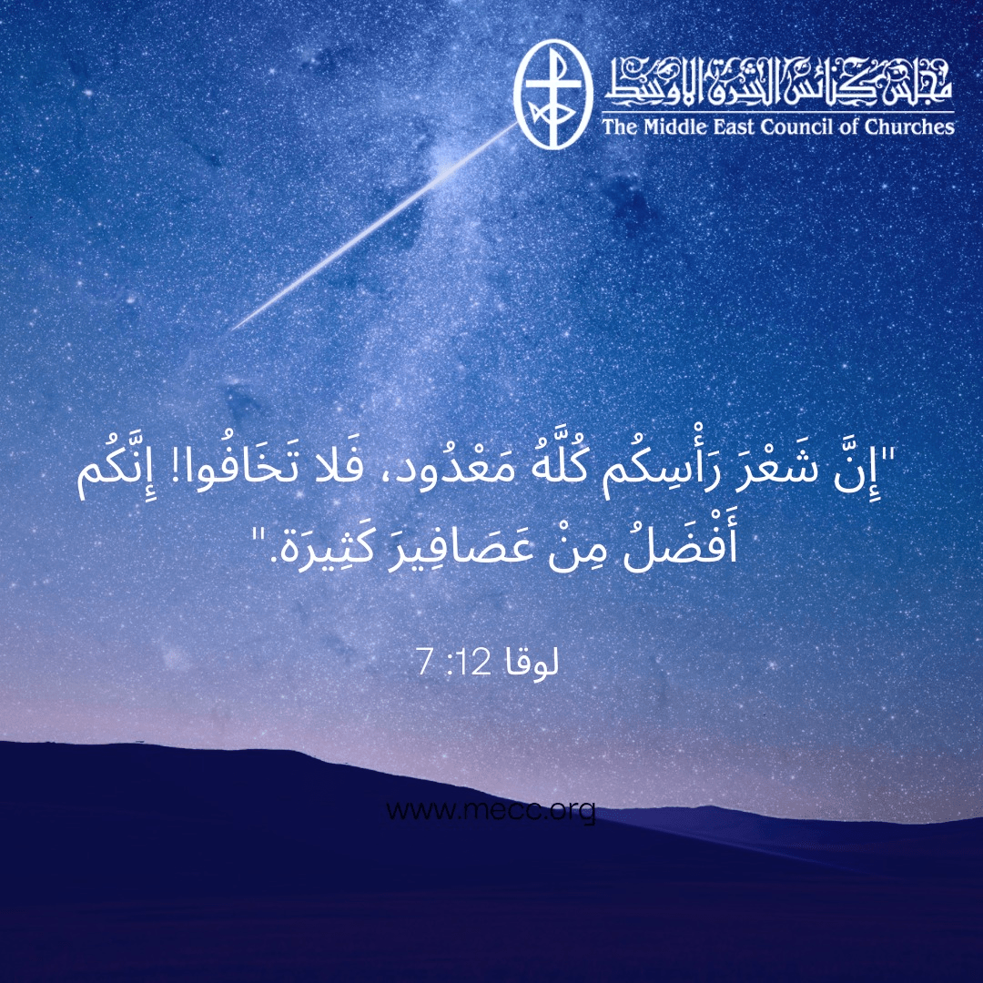 معًا نتكاتف ونصلّي