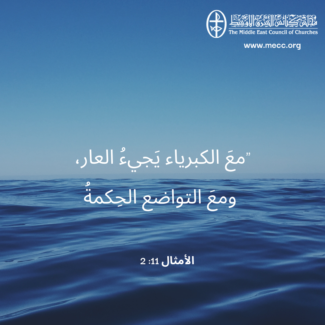 معًا نتكاتف ونصلّي