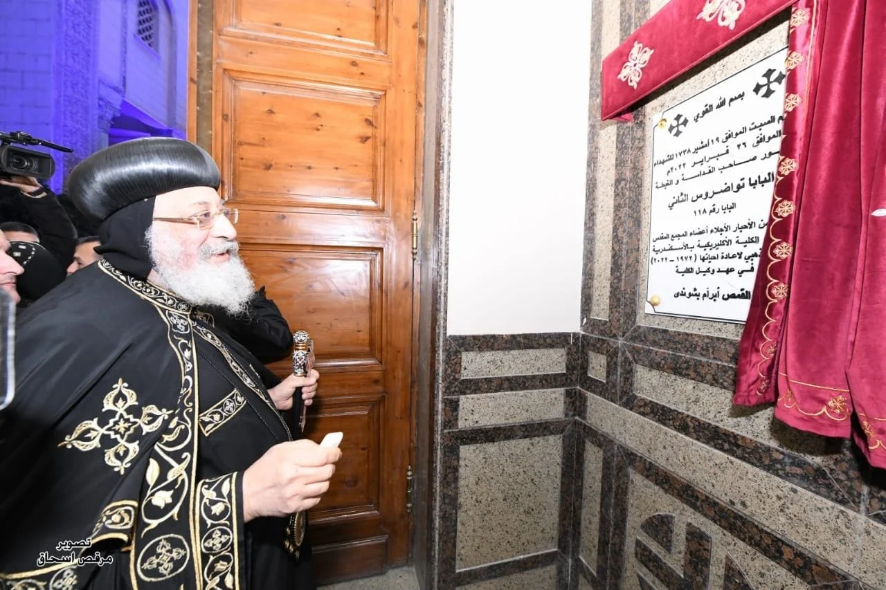 إحتفال اليوبيل الذهبيّ لإعادة إحياء إكليريكيّة الإسكندريّة بحضور قداسة البابا تواضروس الثاني
