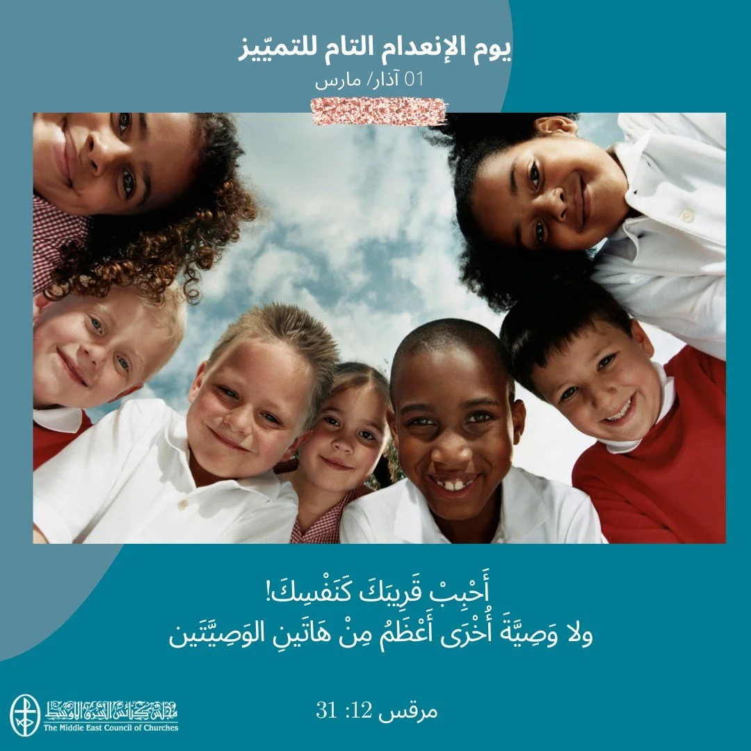 يوم الإنعدام التام للتميّيز - 1 آذار/ مارس