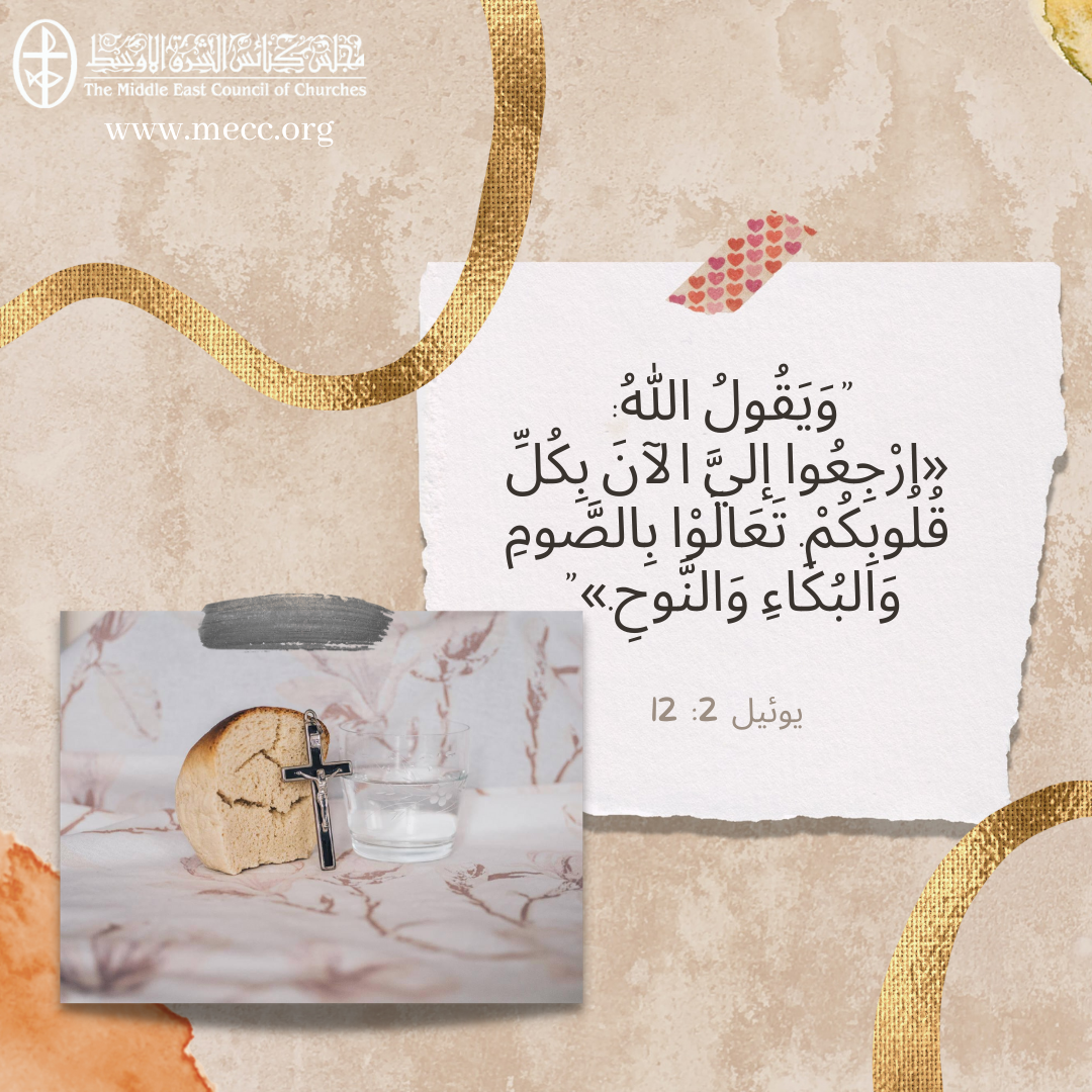 معًا نتكاتف ونصلّي