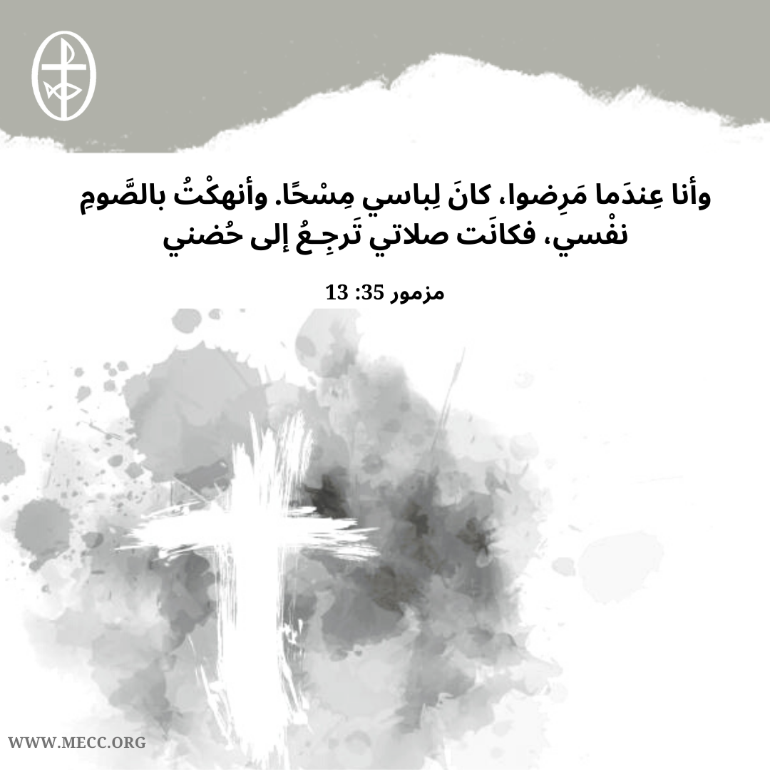 معًا نتكاتف ونصلّي