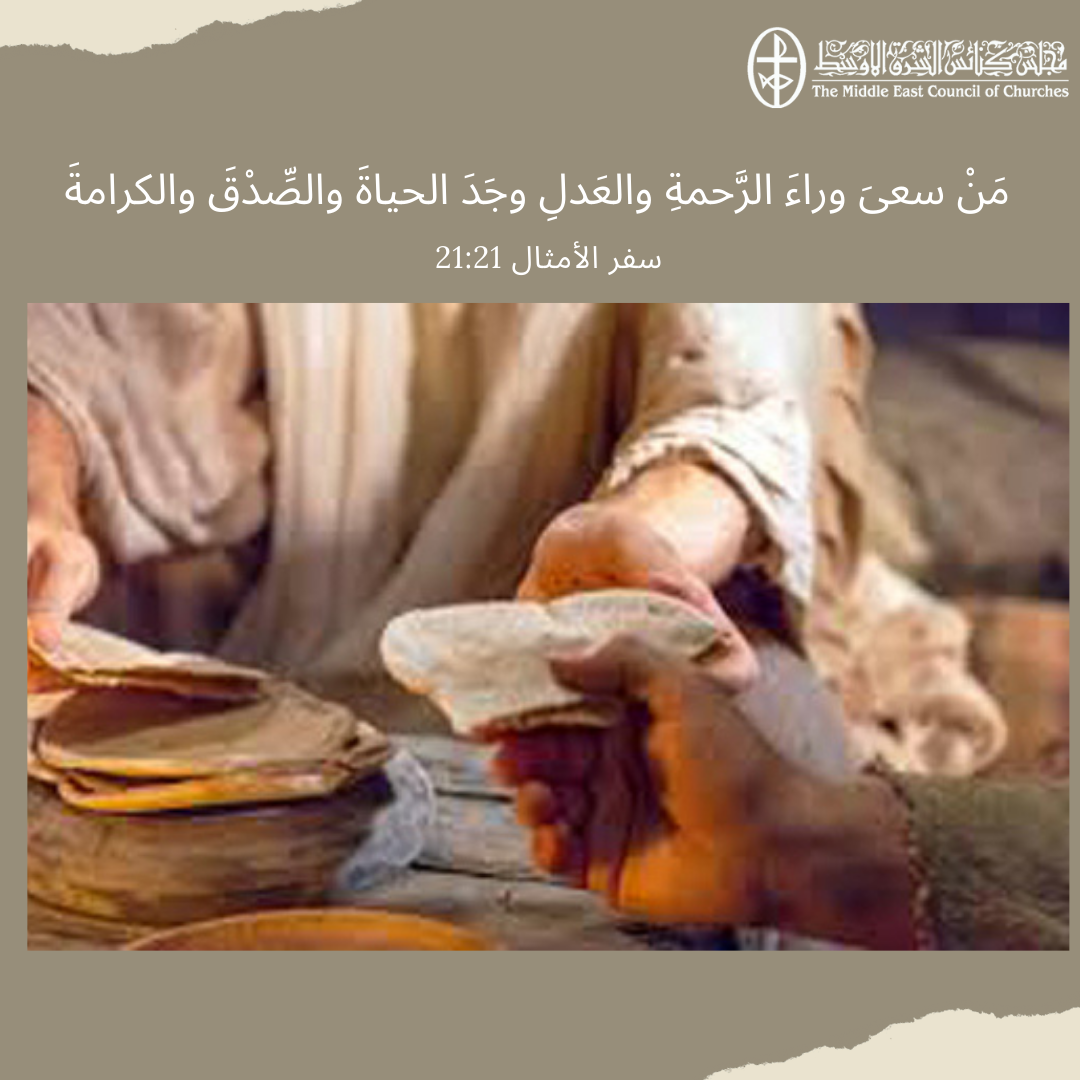 معًا نتكاتف ونصلّي