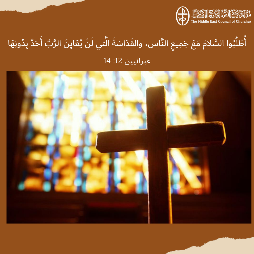 معًا نتكاتف ونصلّي