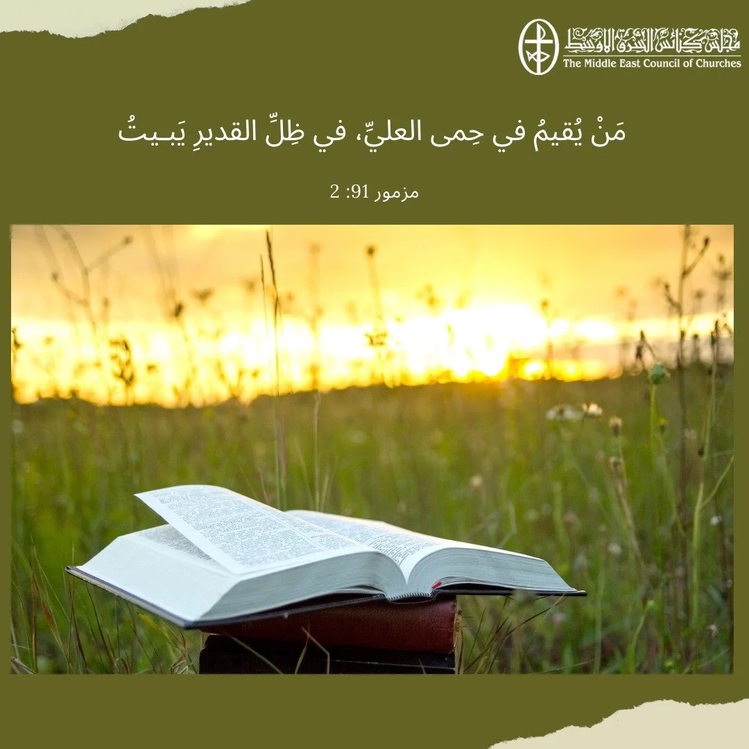 معًا نتكاتف ونصلّي