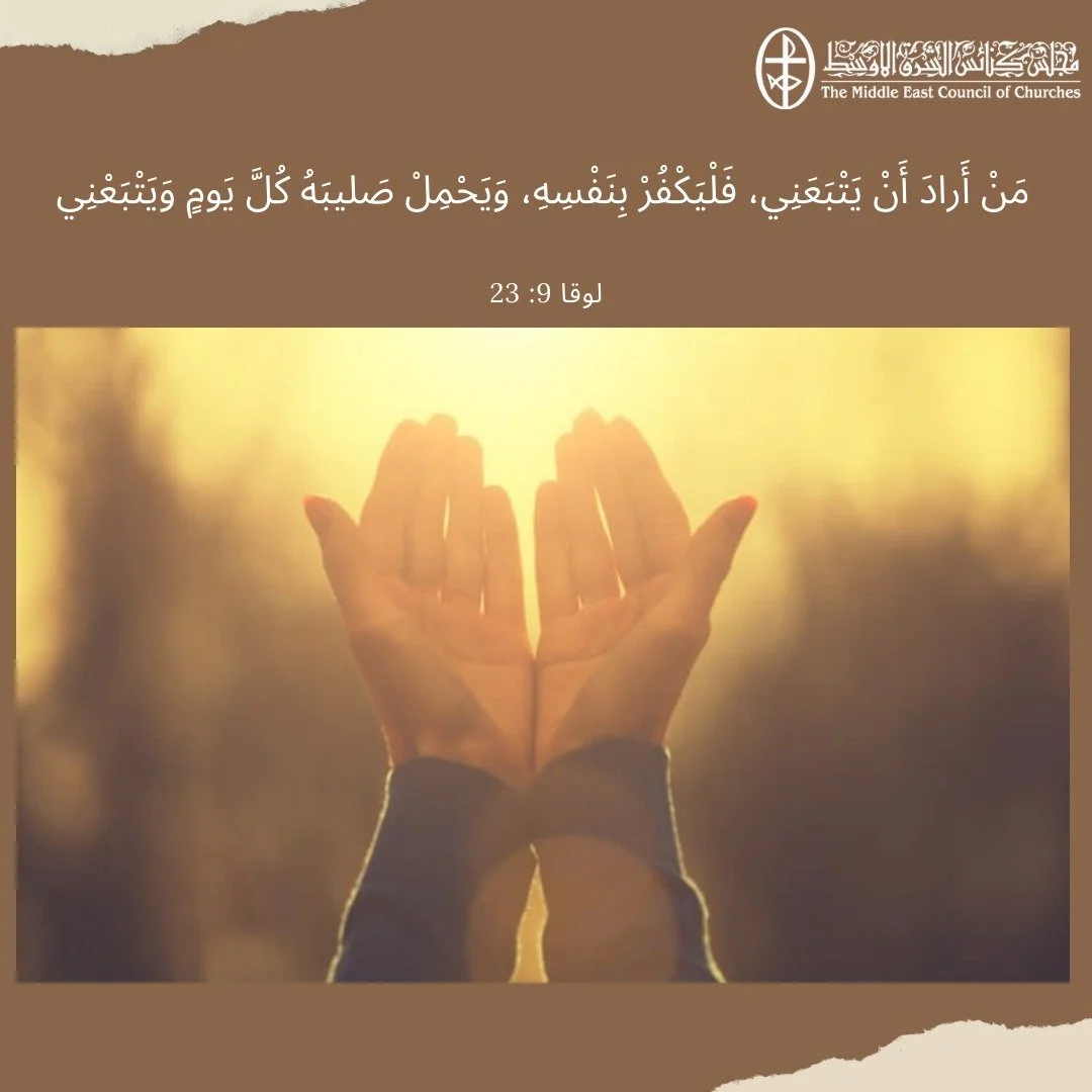 معًا نتكاتف ونصلّي