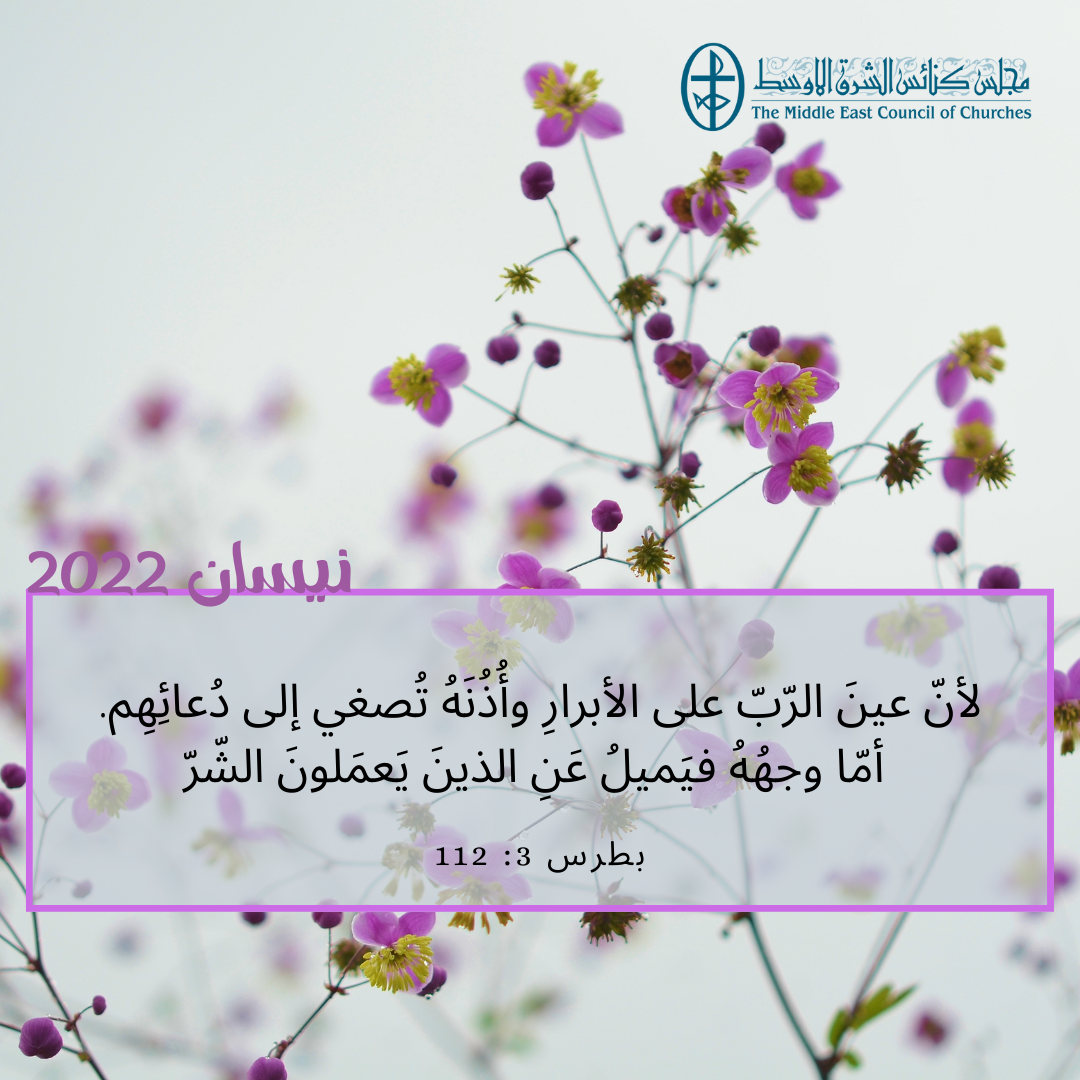 معًا نتكاتف ونصلّي