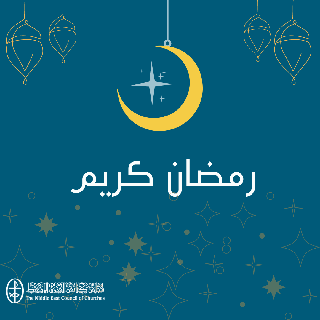 شهر رمضان مبارك لكل الإخوة المسلمين في الشرق والعالم