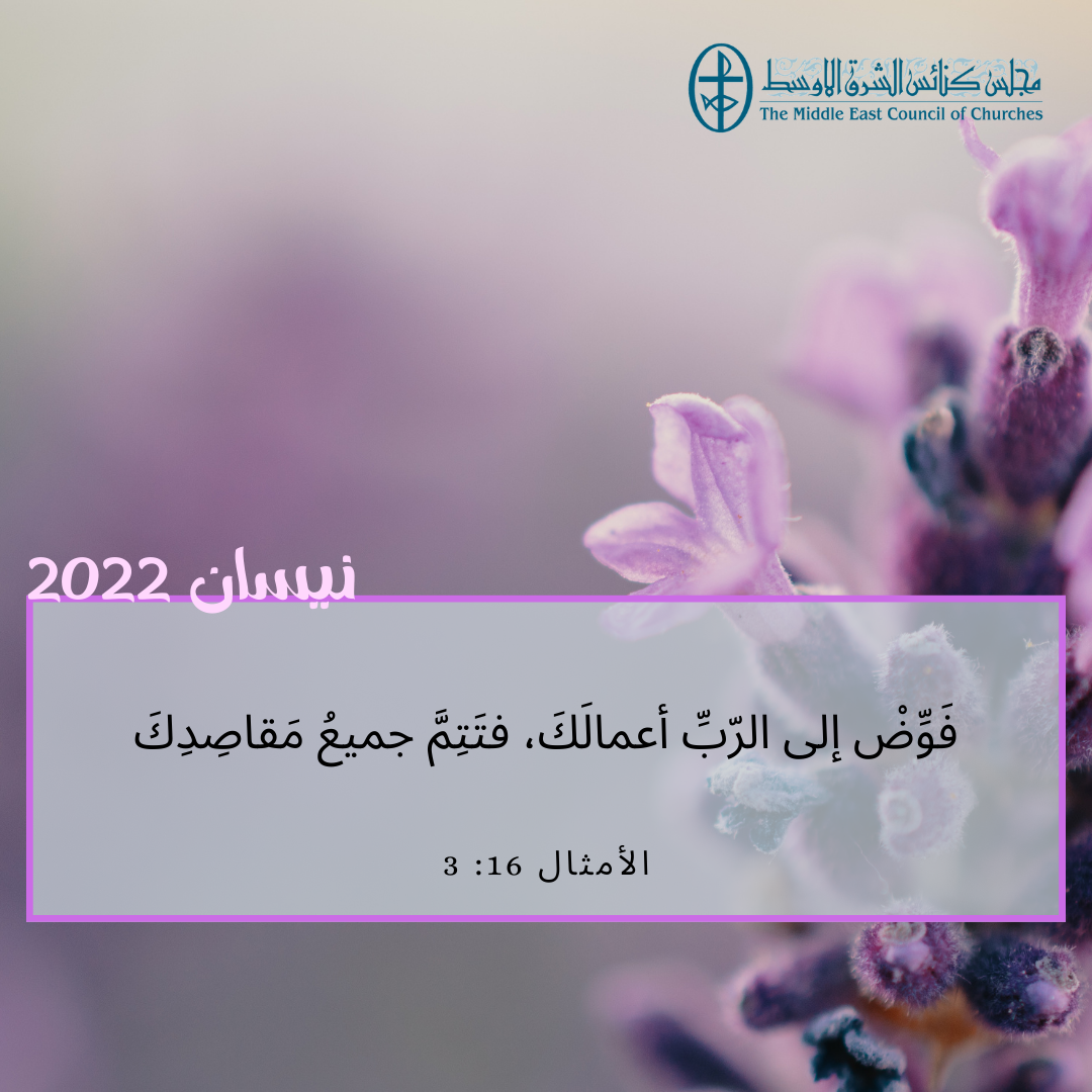 معًا نتكاتف ونصلّي