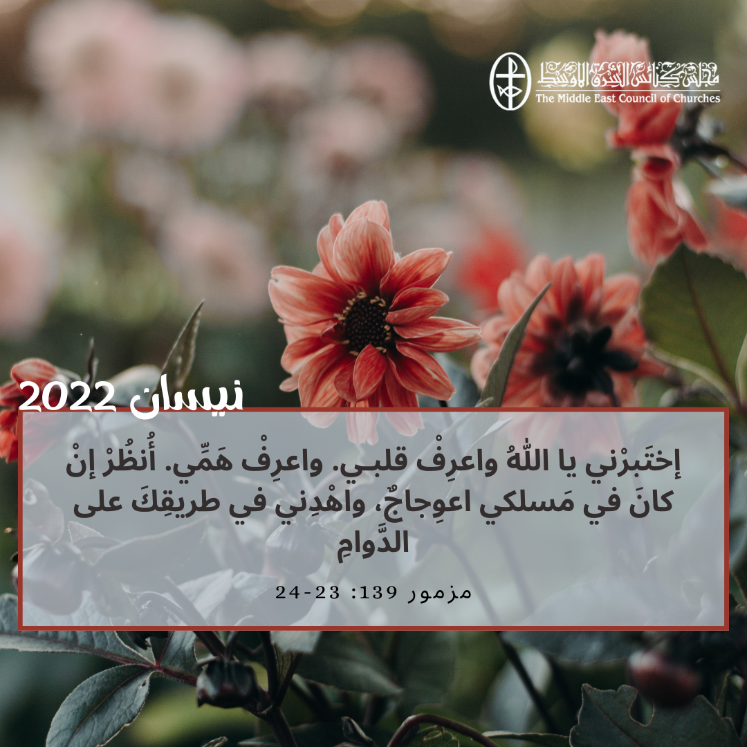 معًا نتكاتف ونصلّي