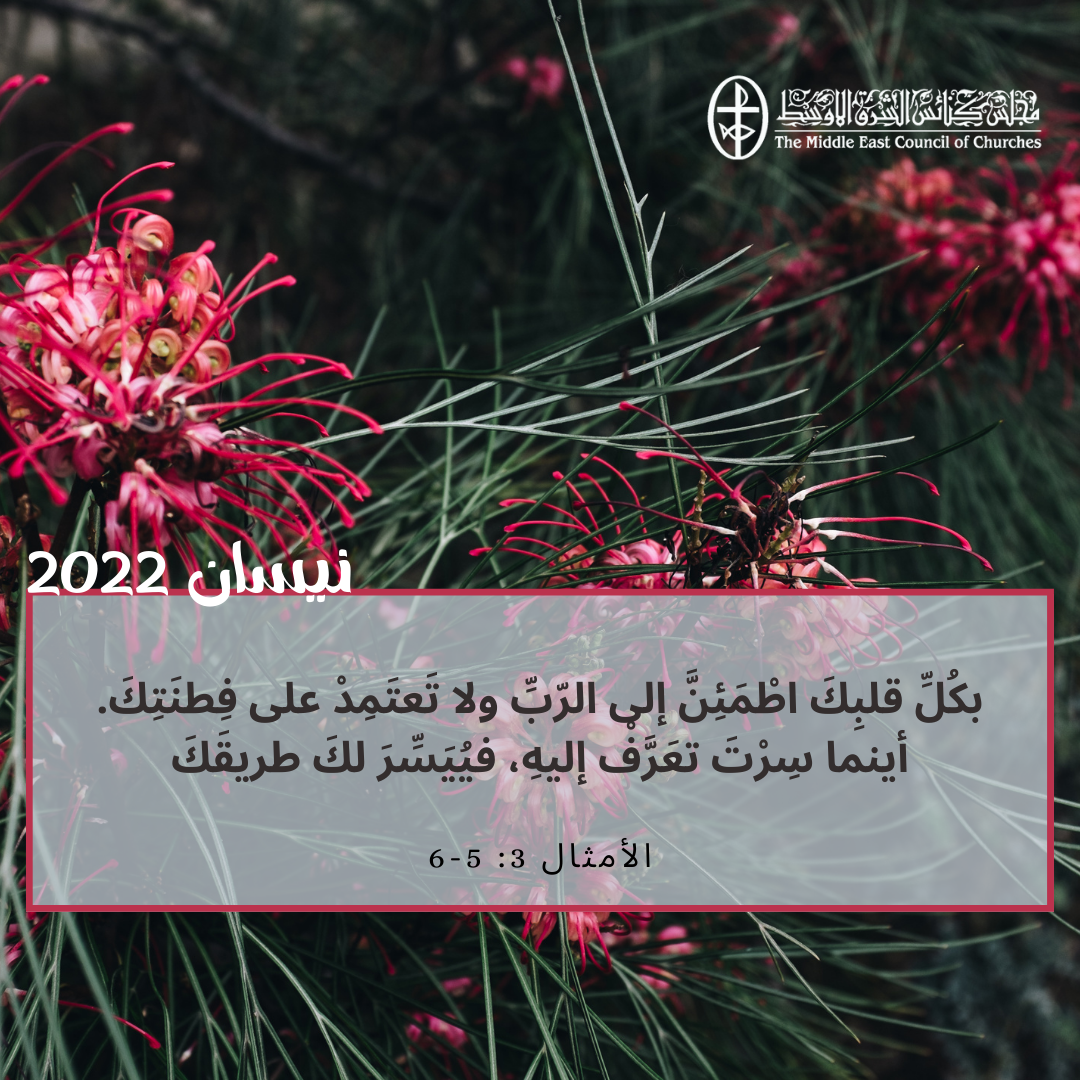 معًا نتكاتف ونصلّي