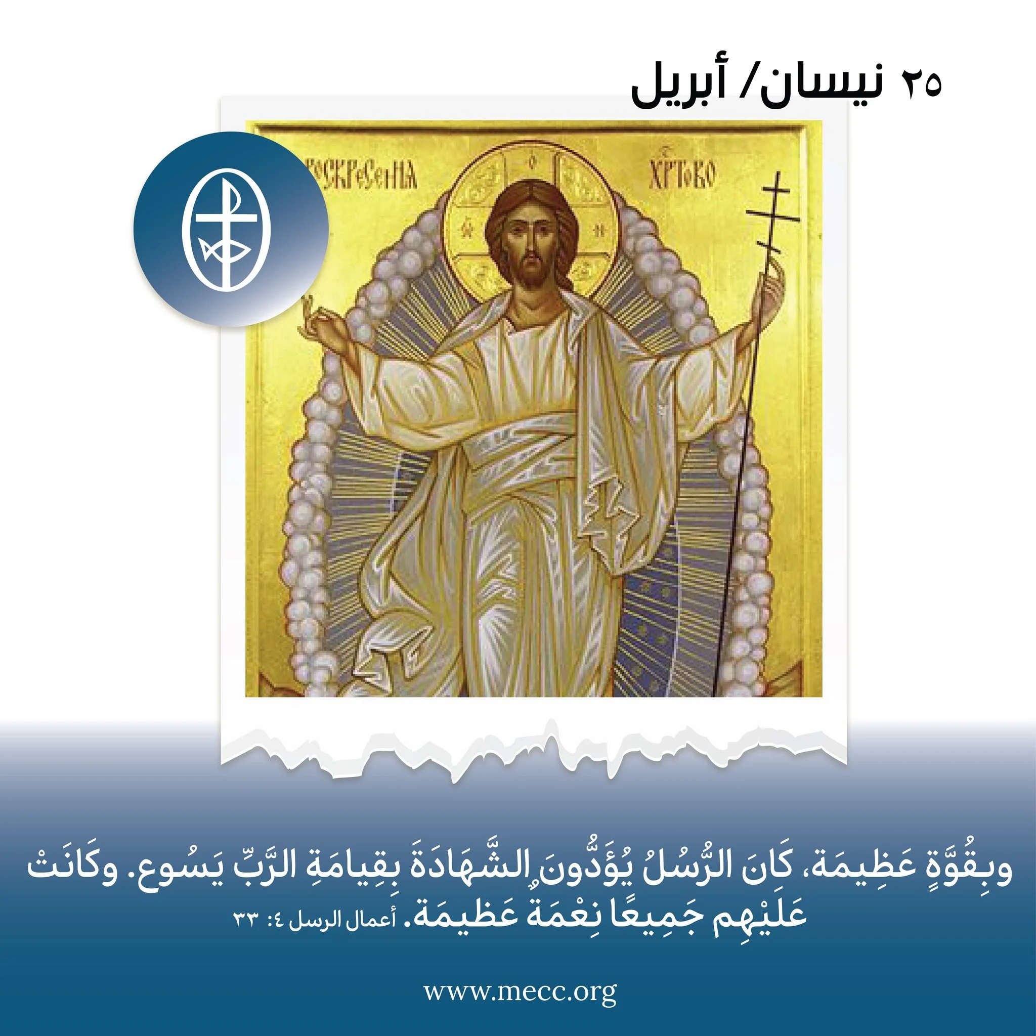 معًا نتكاتف ونصلّي - إثنين الباعوث