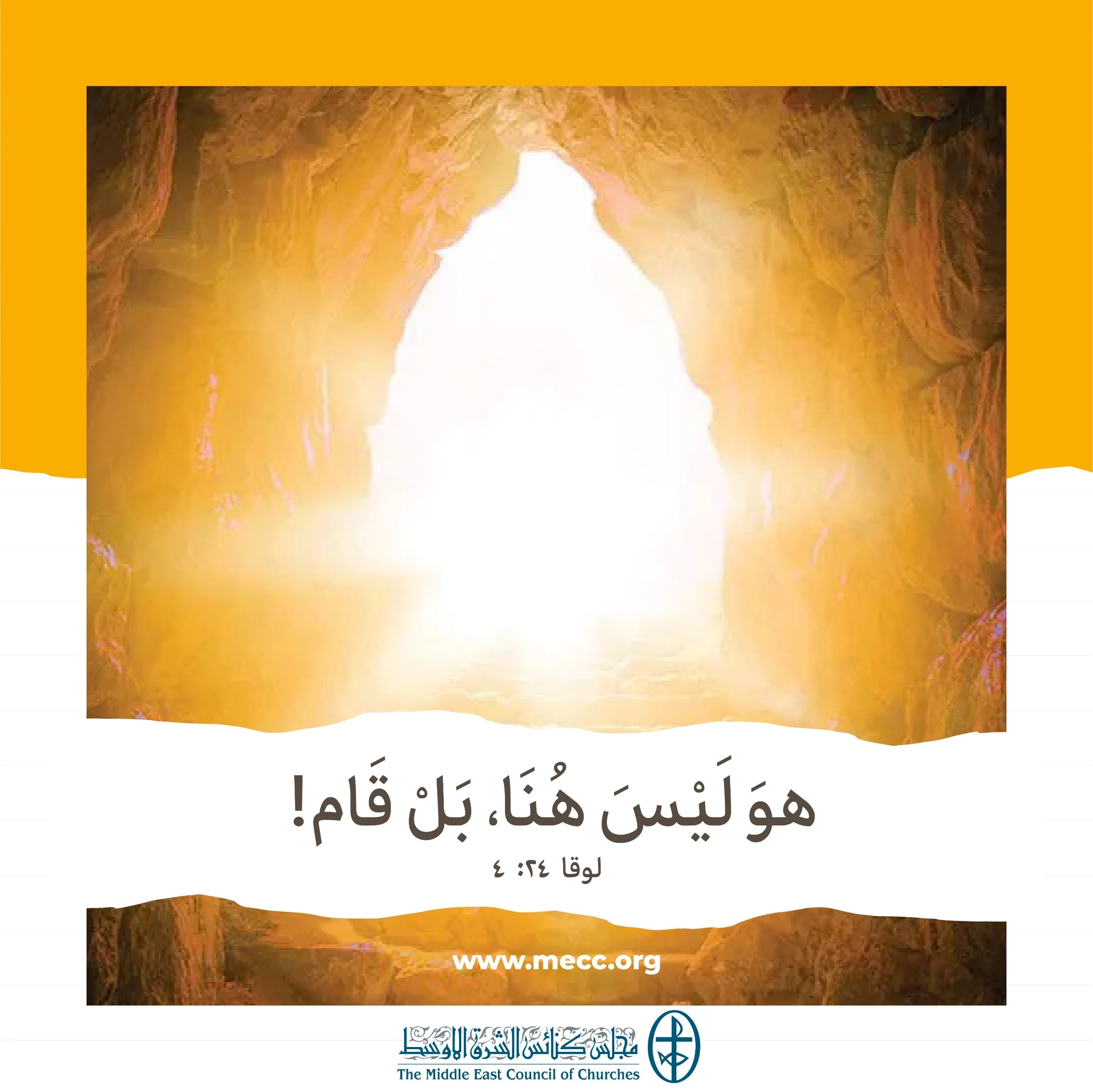 معًا نتكاتف ونصلّي