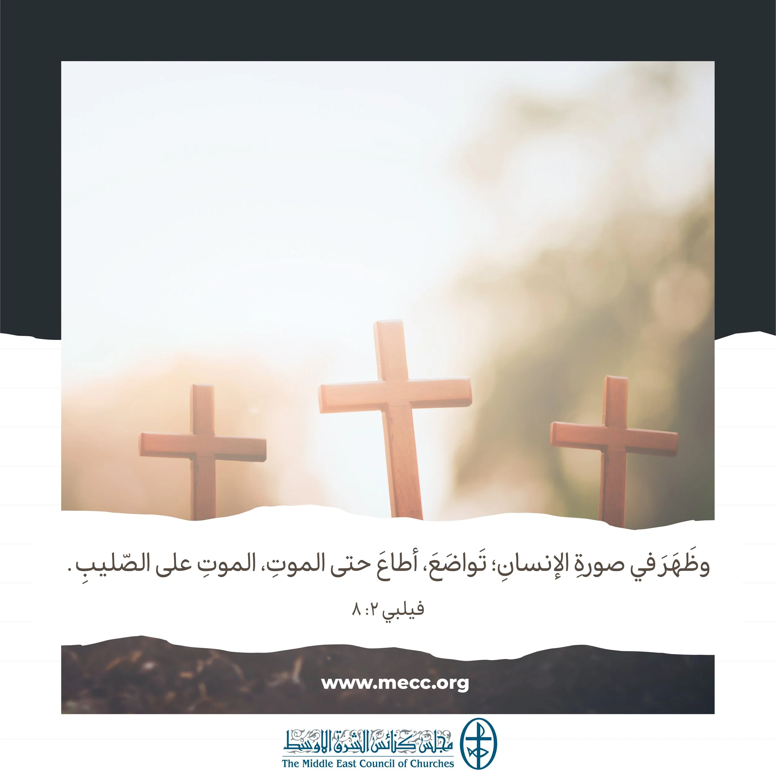 معًا نتكاتف ونصلّي