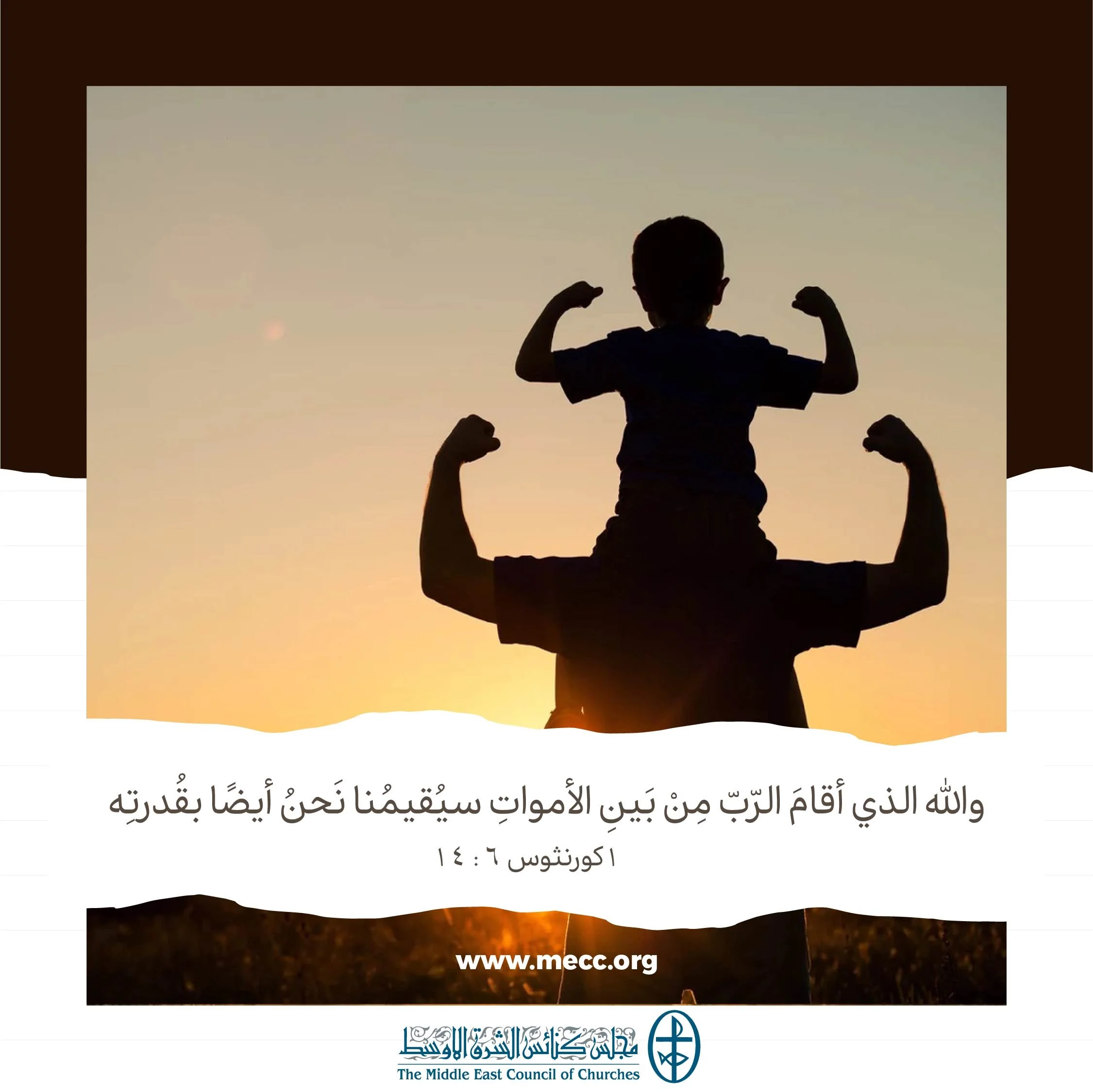 معًا نتكاتف ونصلّي