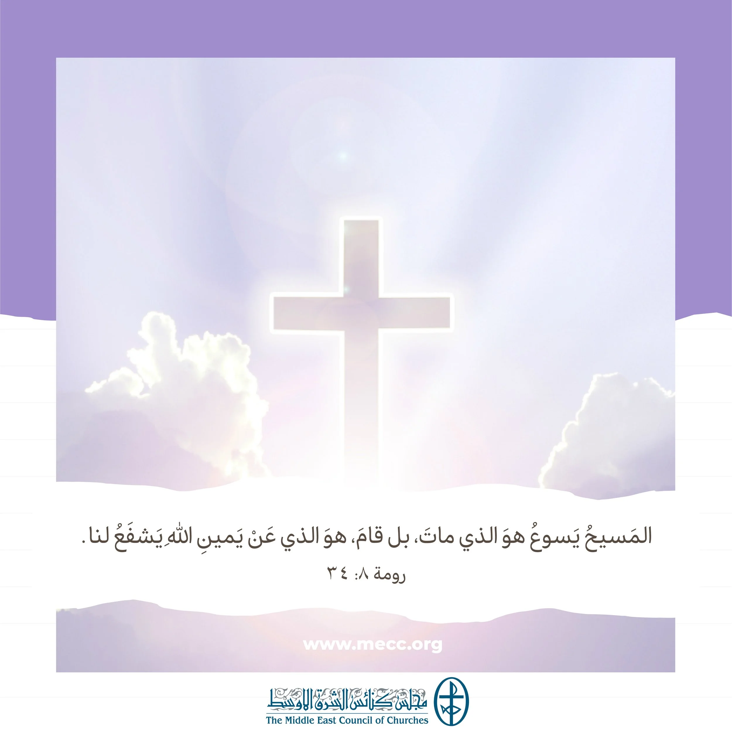 معًا نتكاتف ونصلّي