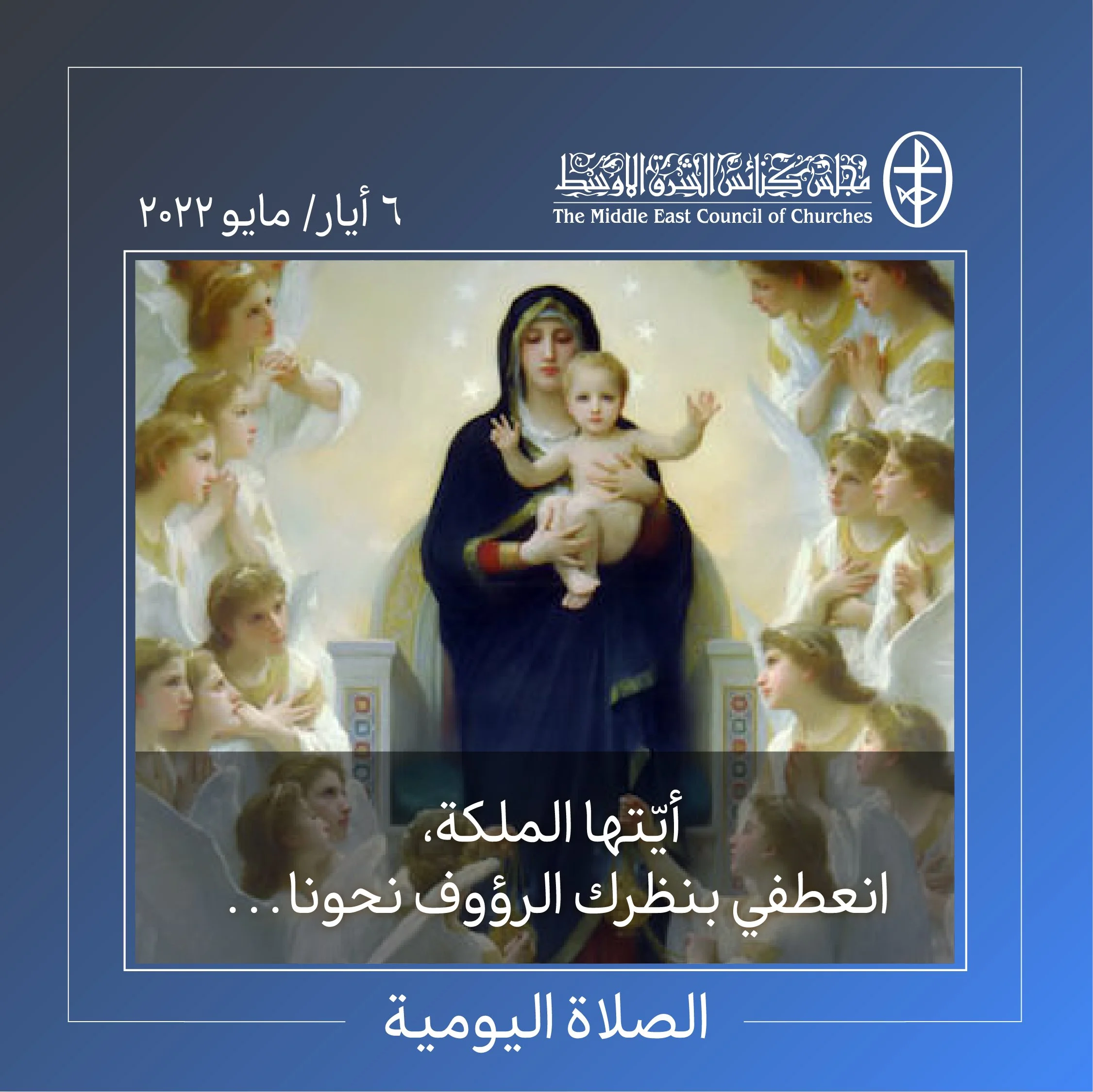 معًا نتكاتف ونصلّي