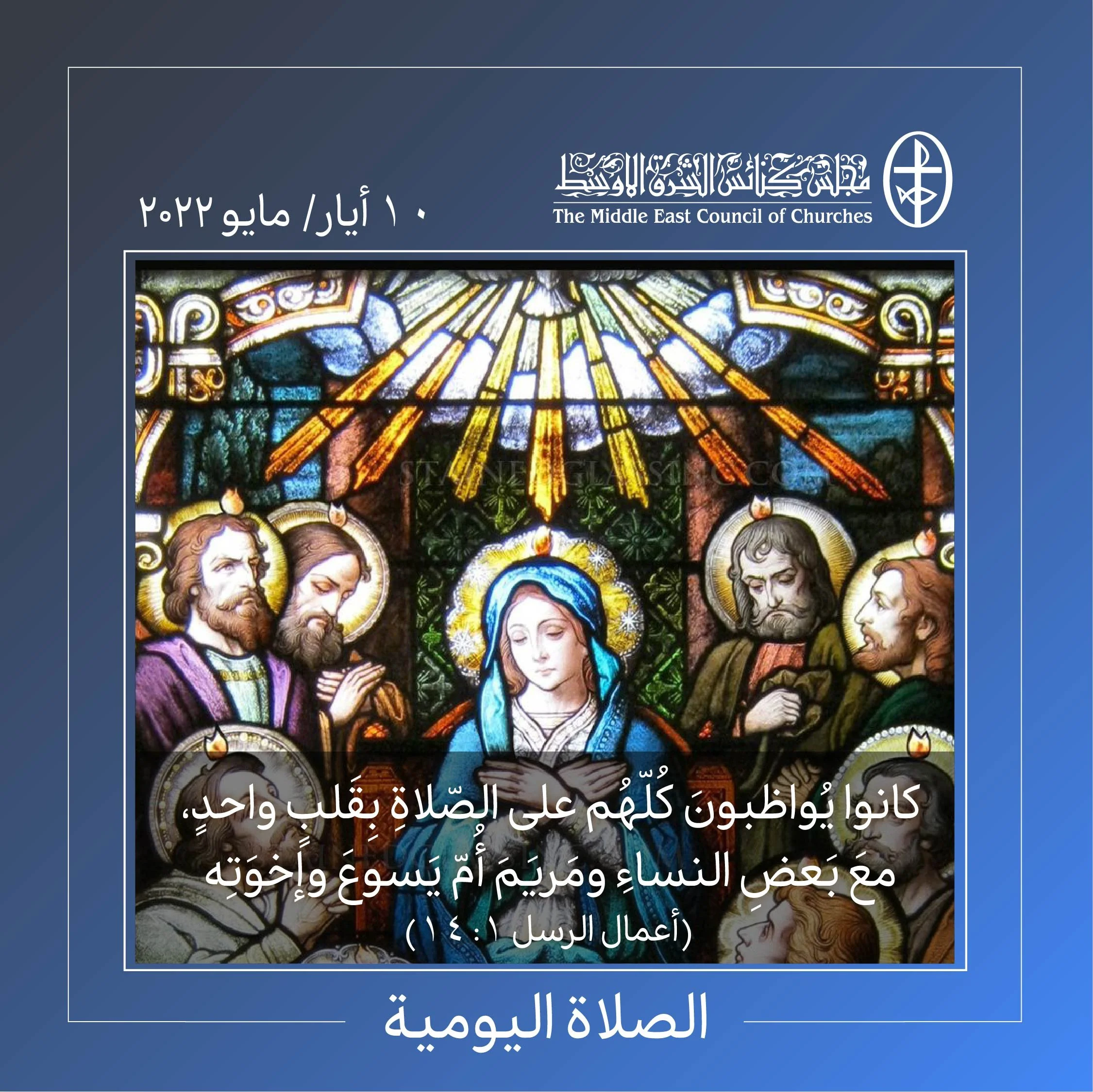 معًا نتكاتف ونصلّي