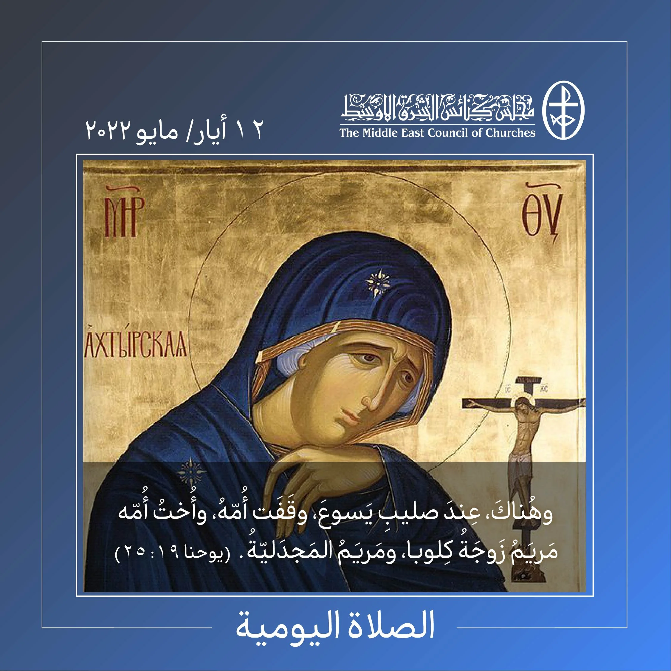 معًا نتكاتف ونصلّي