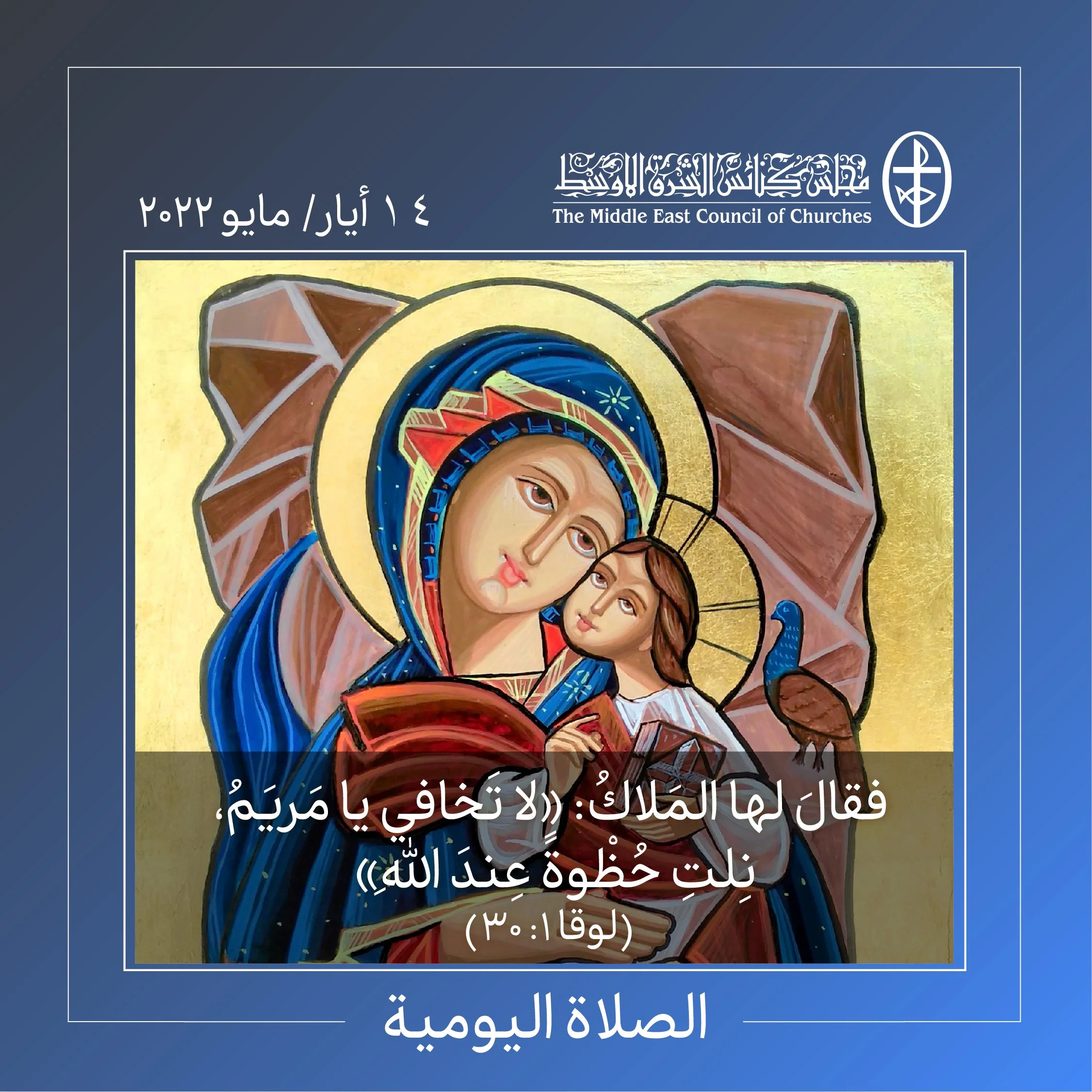 معًا نتكاتف ونصلّي