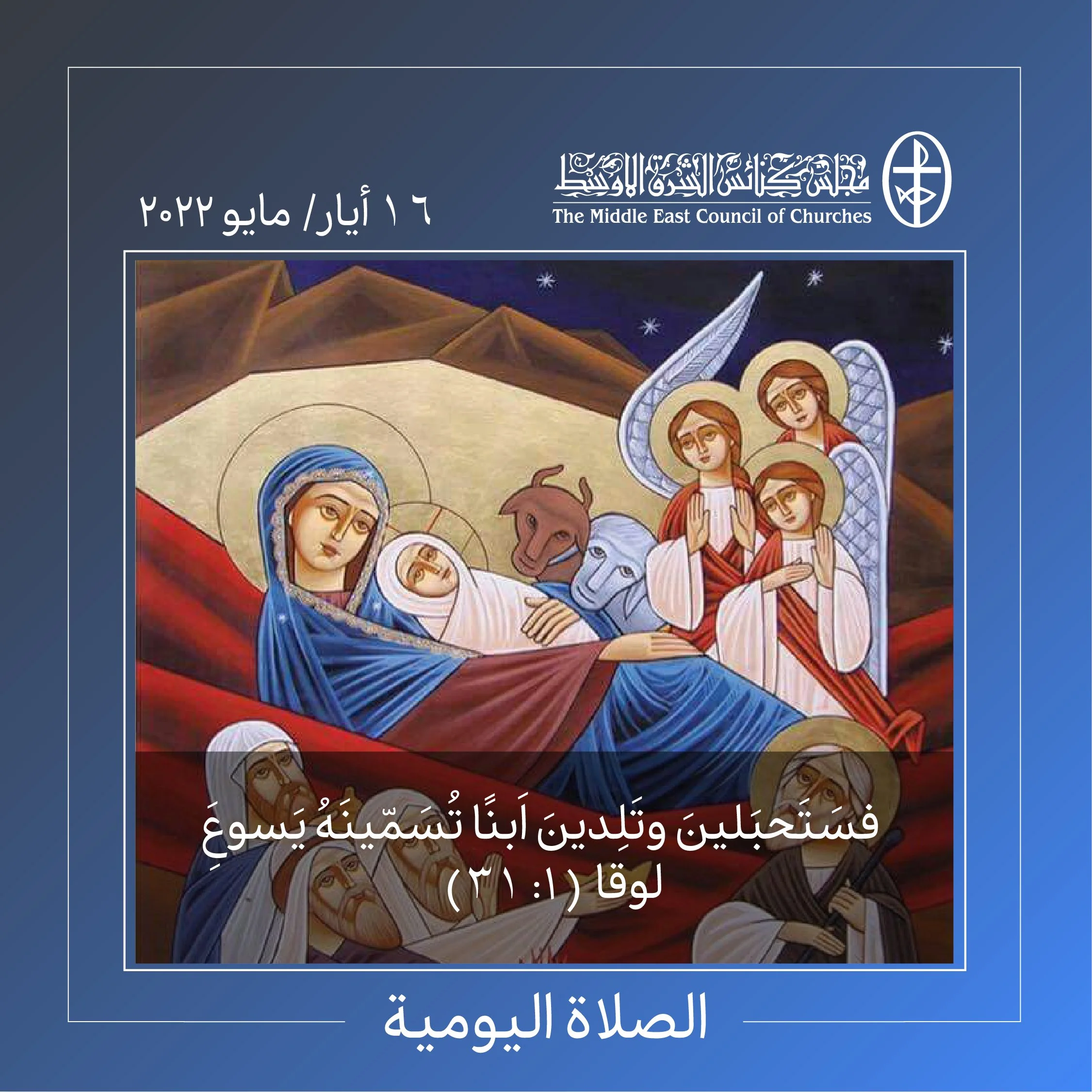 معًا نتكاتف ونصلّي