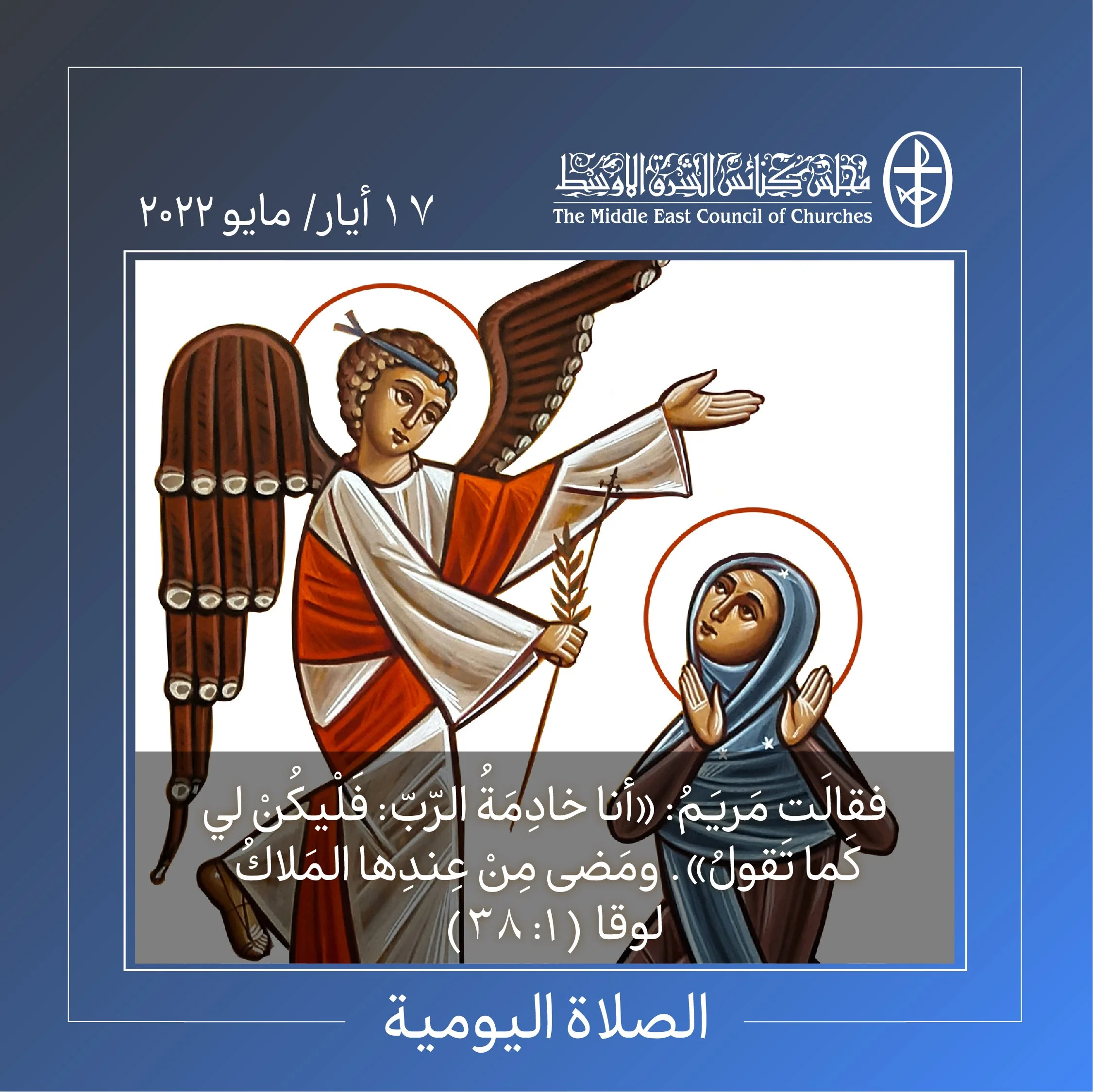 معًا نتكاتف ونصلّي