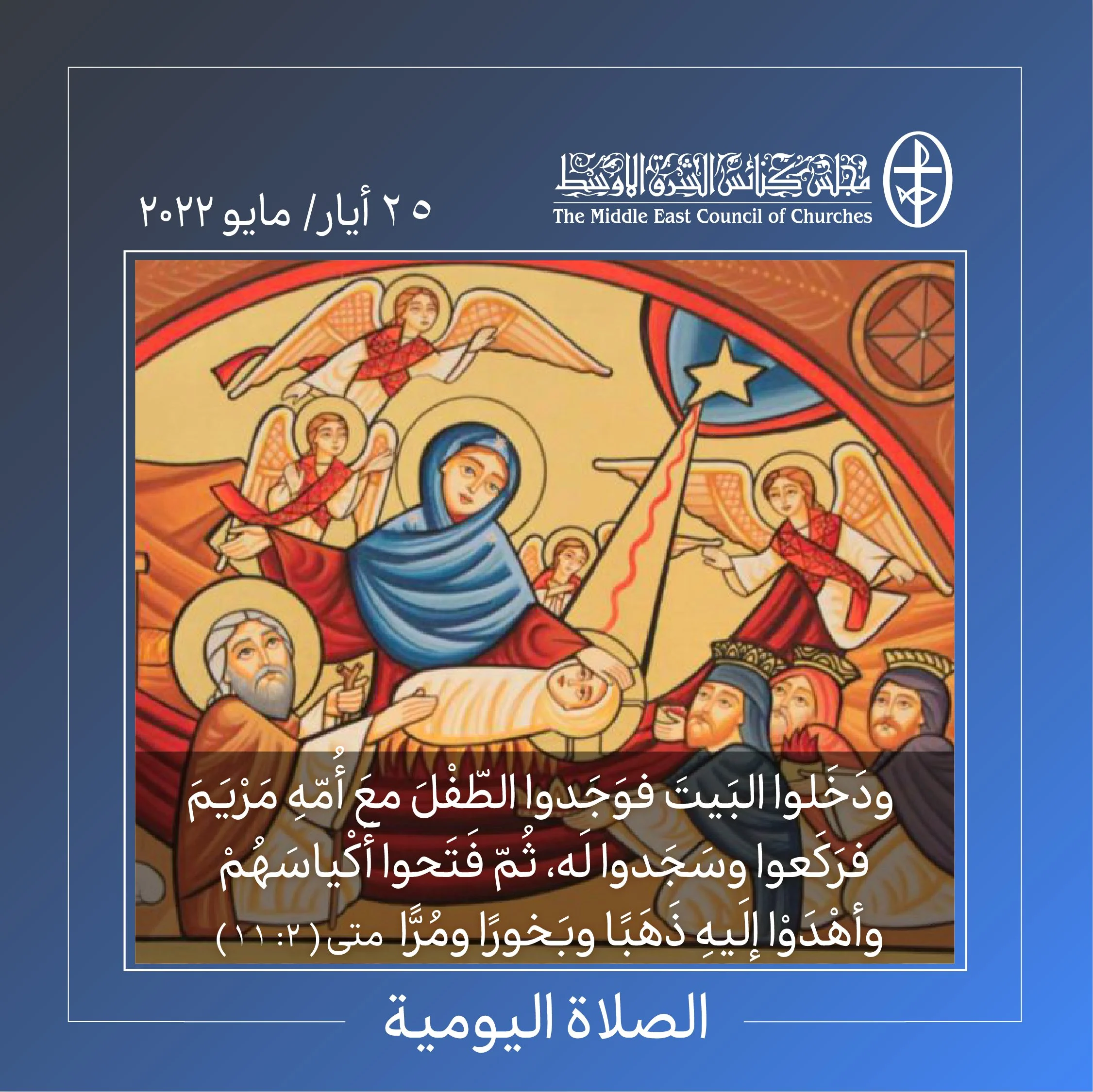 معًا نتكاتف ونصلّي