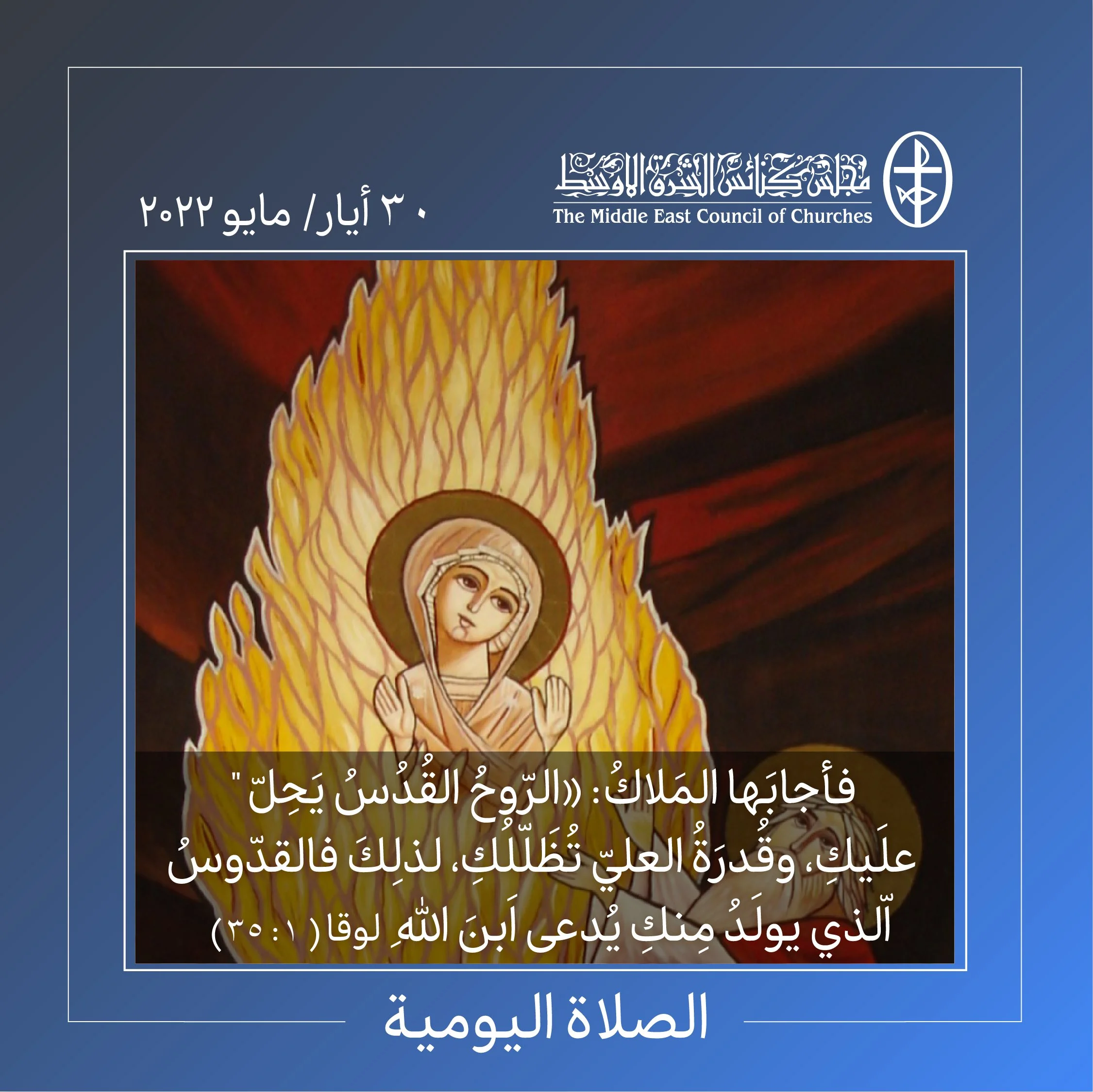 معًا نتكاتف ونصلّي