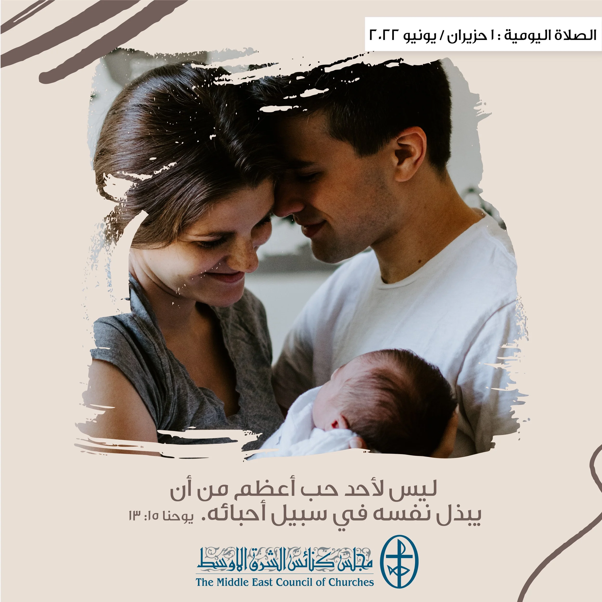 معًا نتكاتف ونصلّي