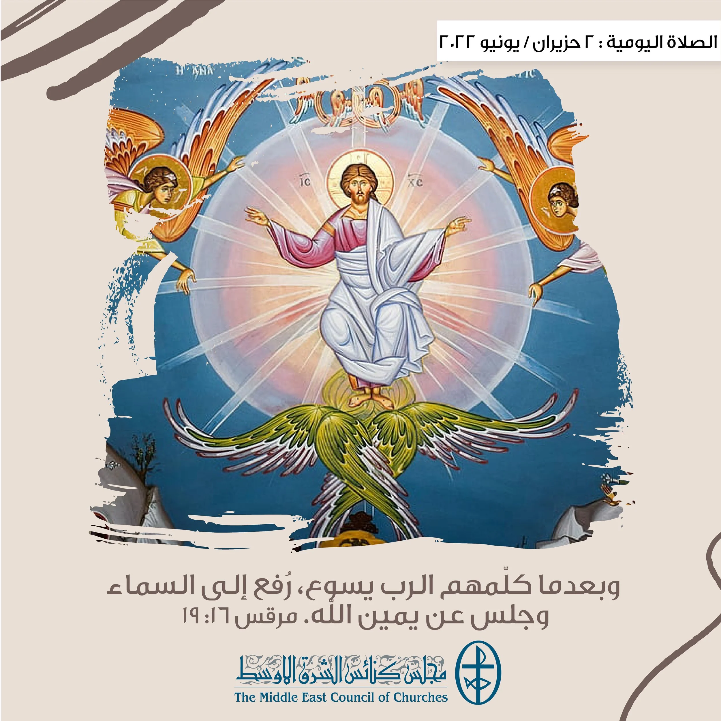 معًا نتكاتف ونصلّي