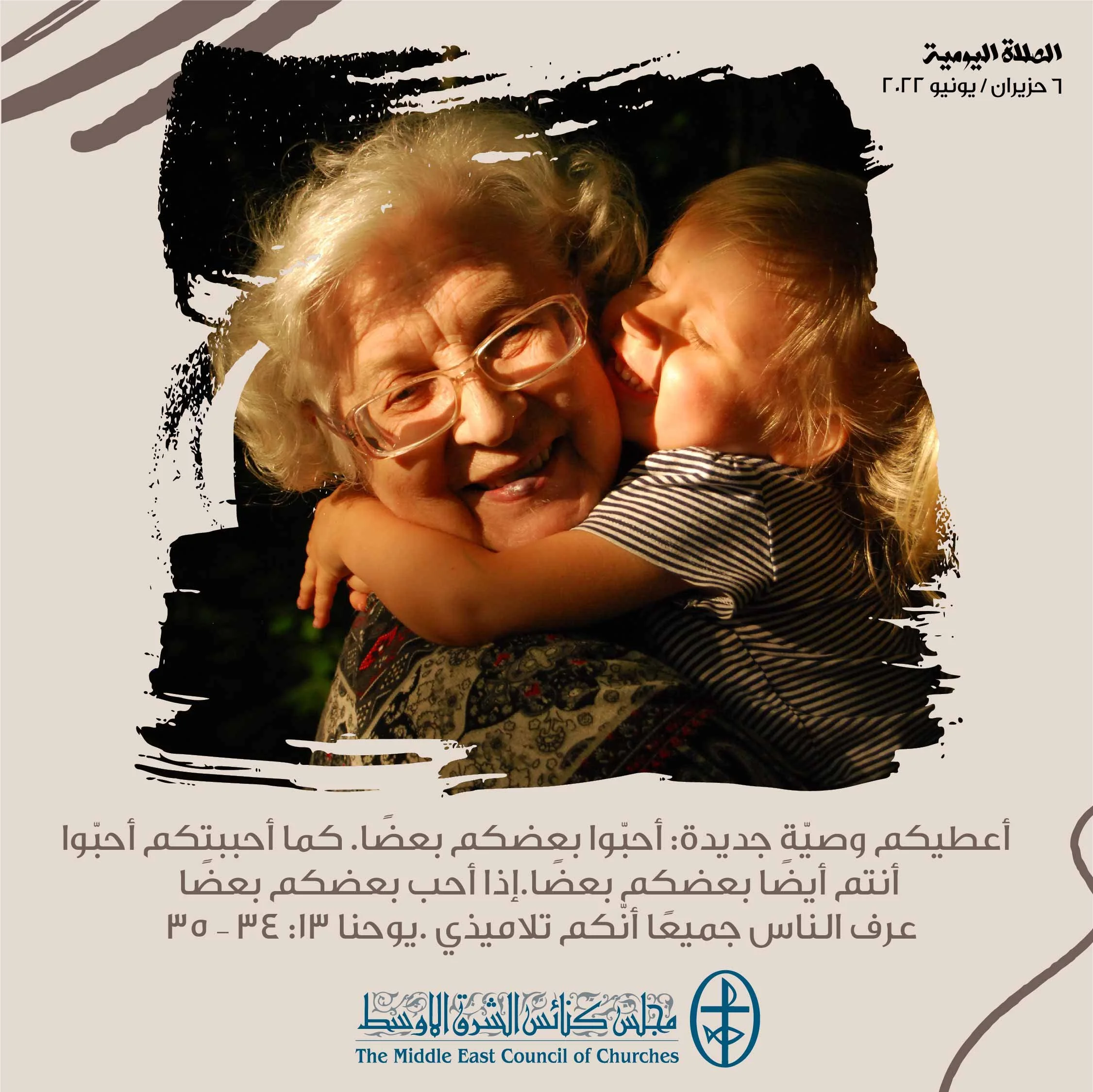 معًا نتكاتف ونصلّي