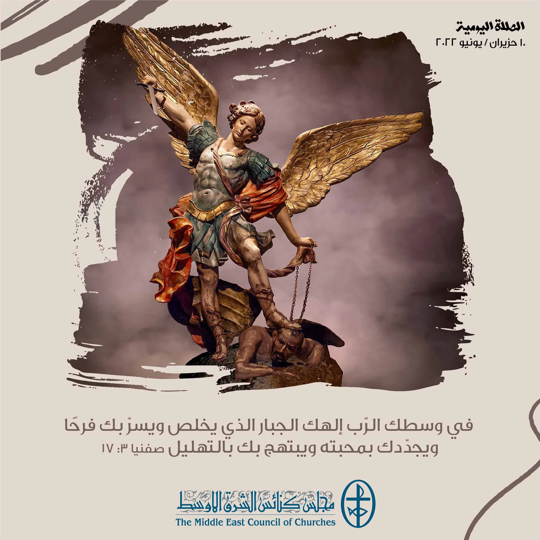 معًا نتكاتف ونصلّي