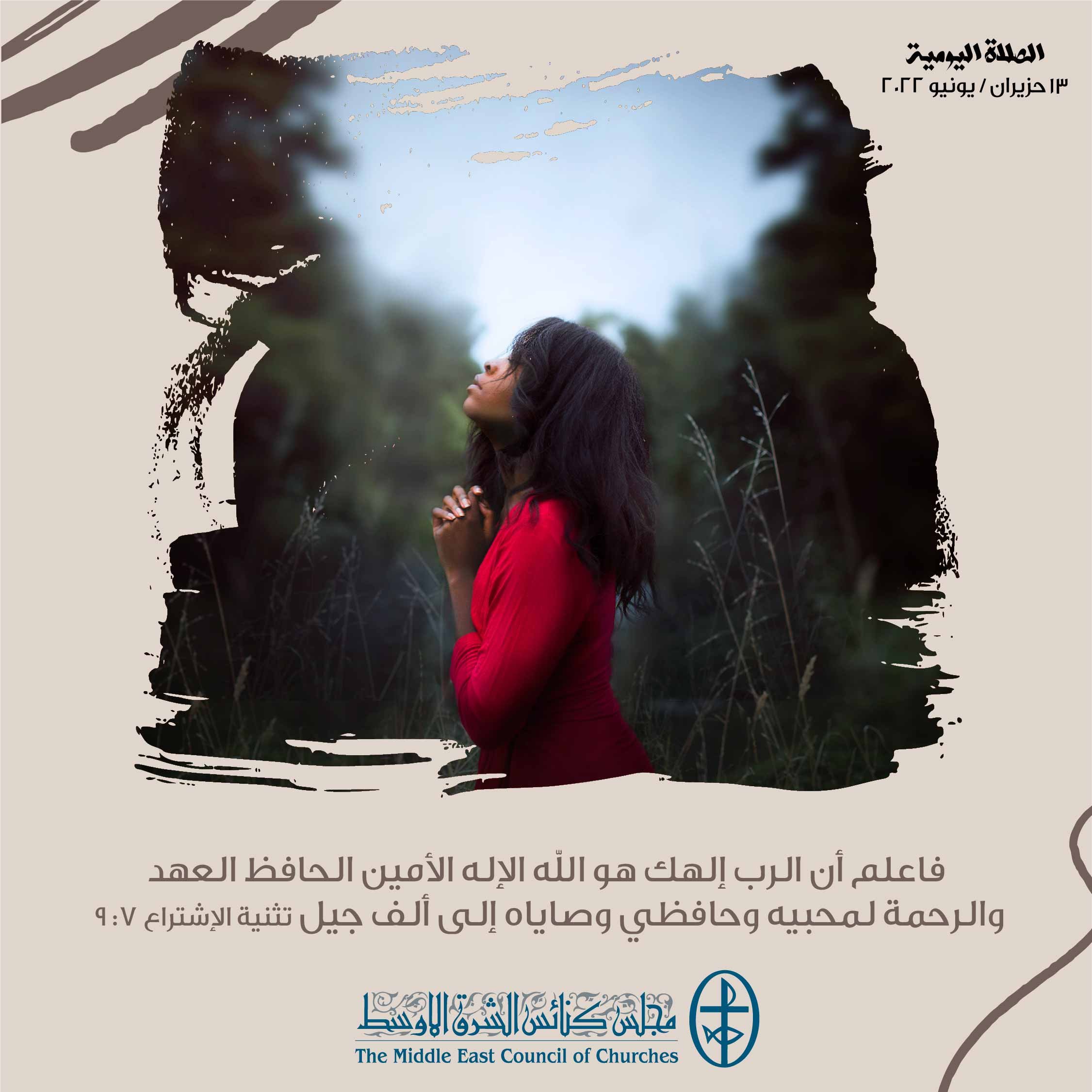 معًا نتكاتف ونصلّي