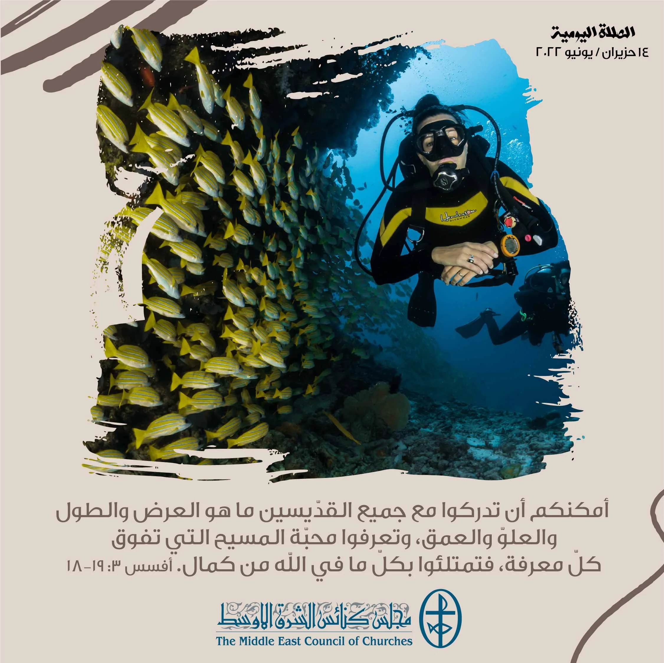 معًا نتكاتف ونصلّي