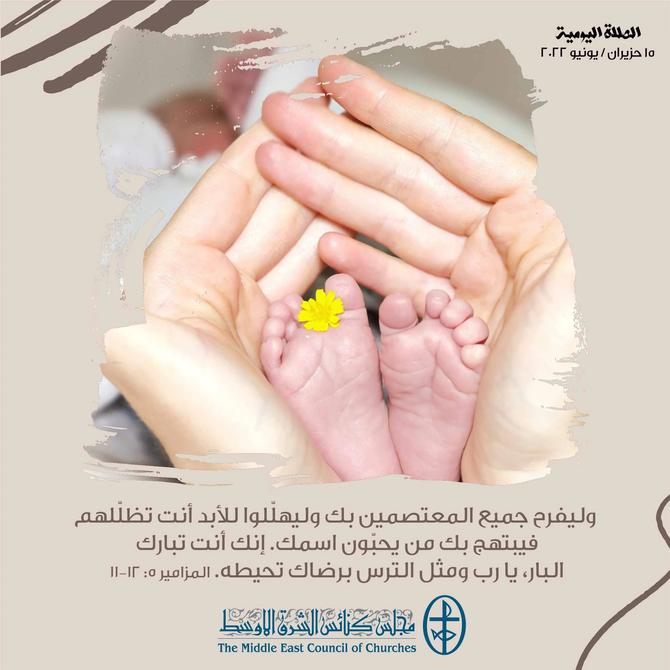 معًا نتكاتف ونصلّي