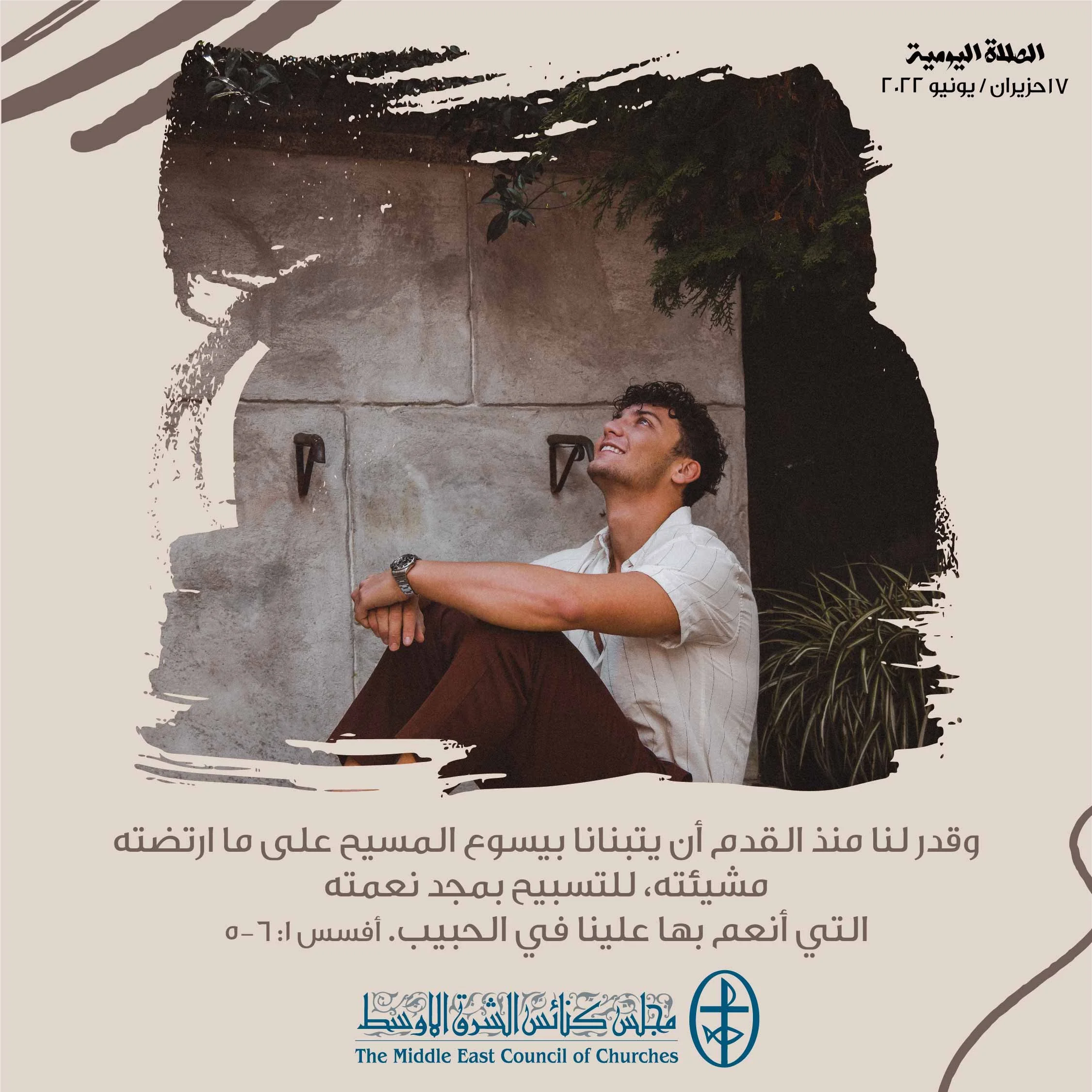 معًا نتكاتف ونصلّي