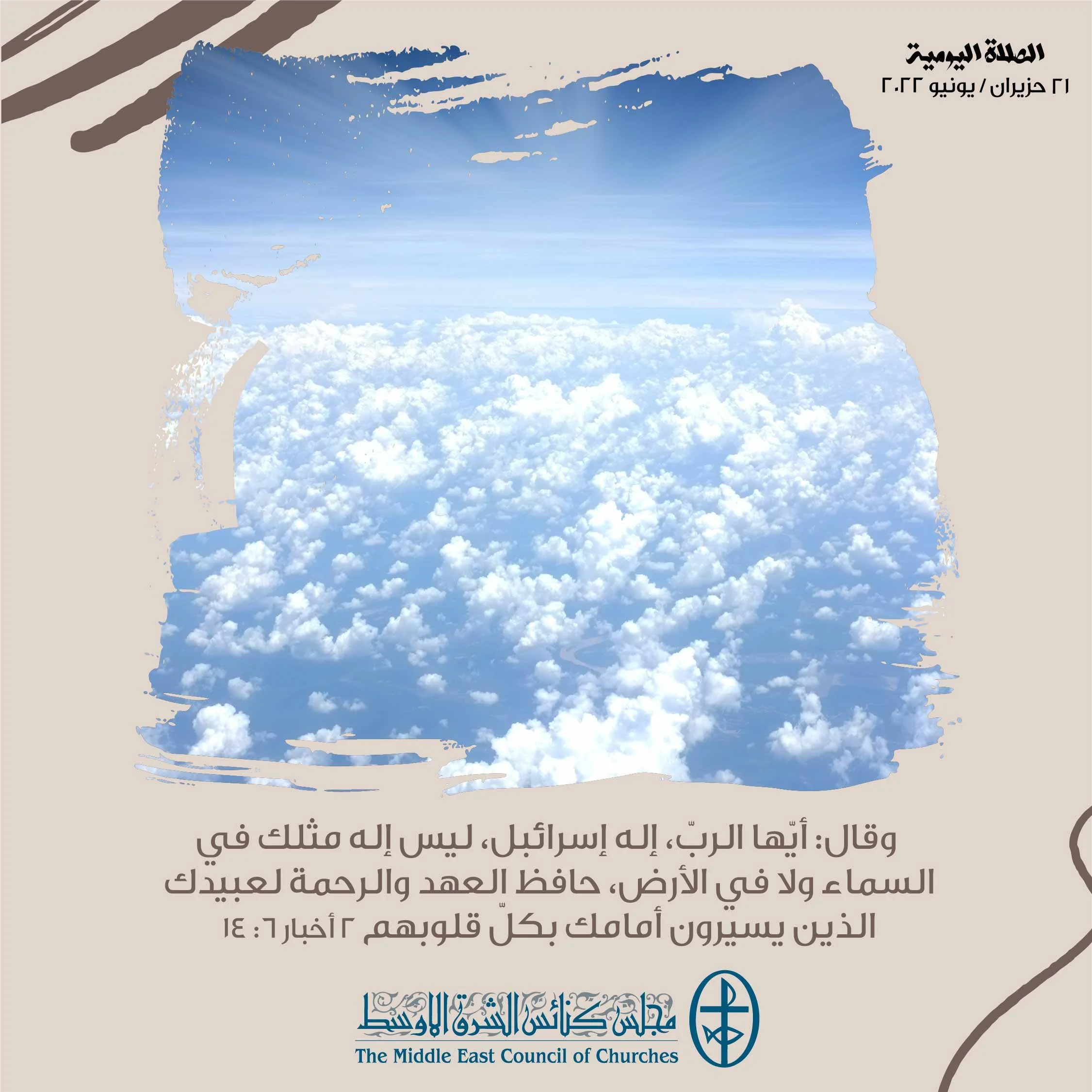 معًا نتكاتف ونصلّي